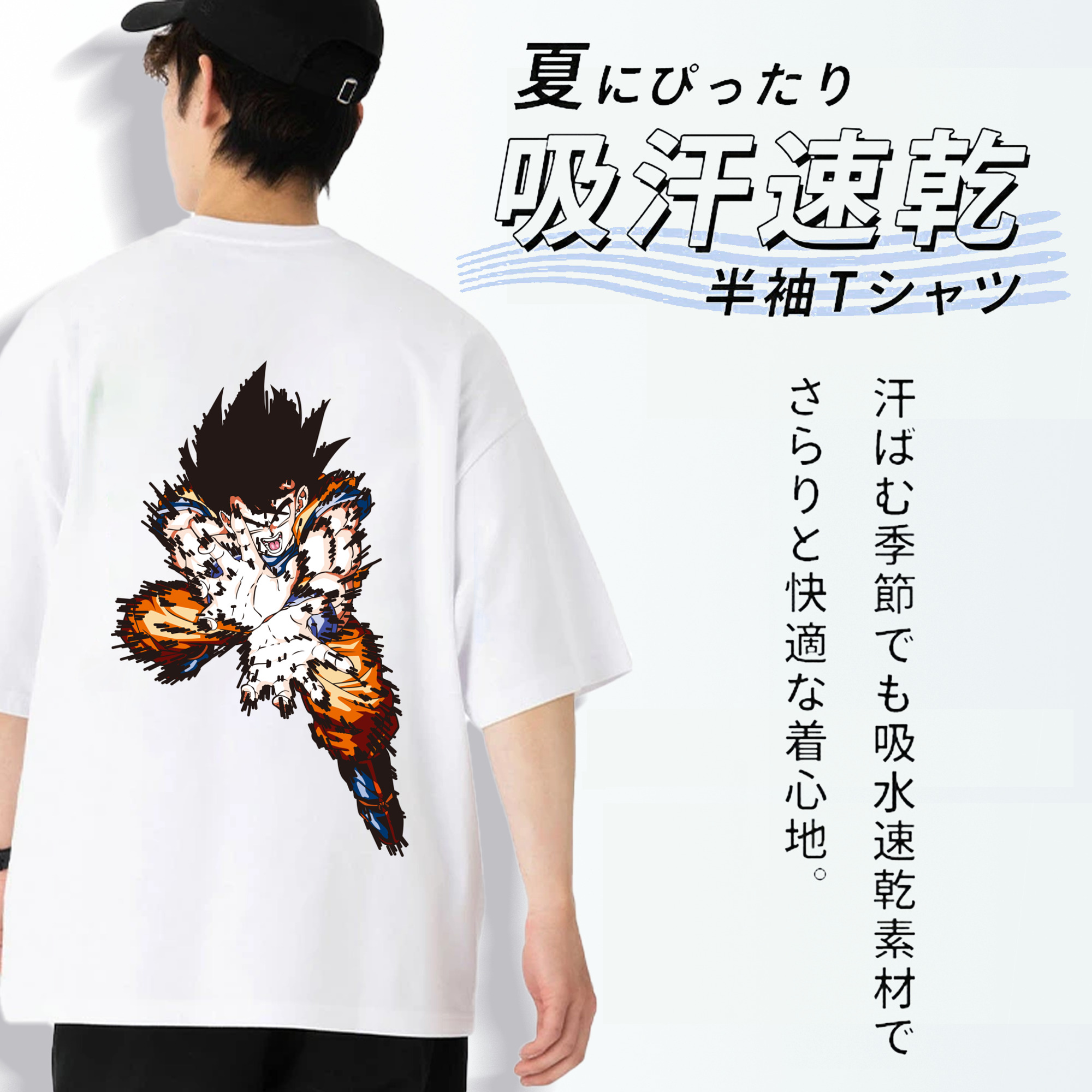 ドラゴンボール 孫悟空（そん ごくう）Son Goku カカロット DRAGON BALL Kakarotto 綿100％ メンズ半袖Tシャツ（バックプリント） 通気性