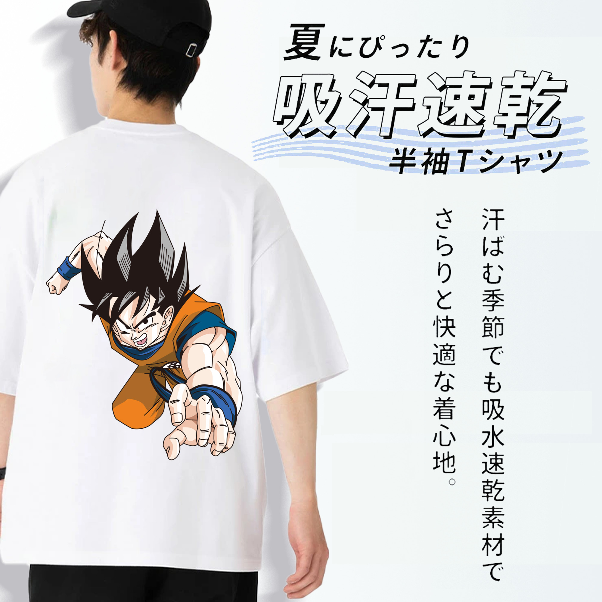 ドラゴンボール 孫悟空（そん ごくう）Son Goku カカロット DRAGON BALL Kakarotto 綿100％ メンズ半袖Tシャツ（バックプリント） 通気性