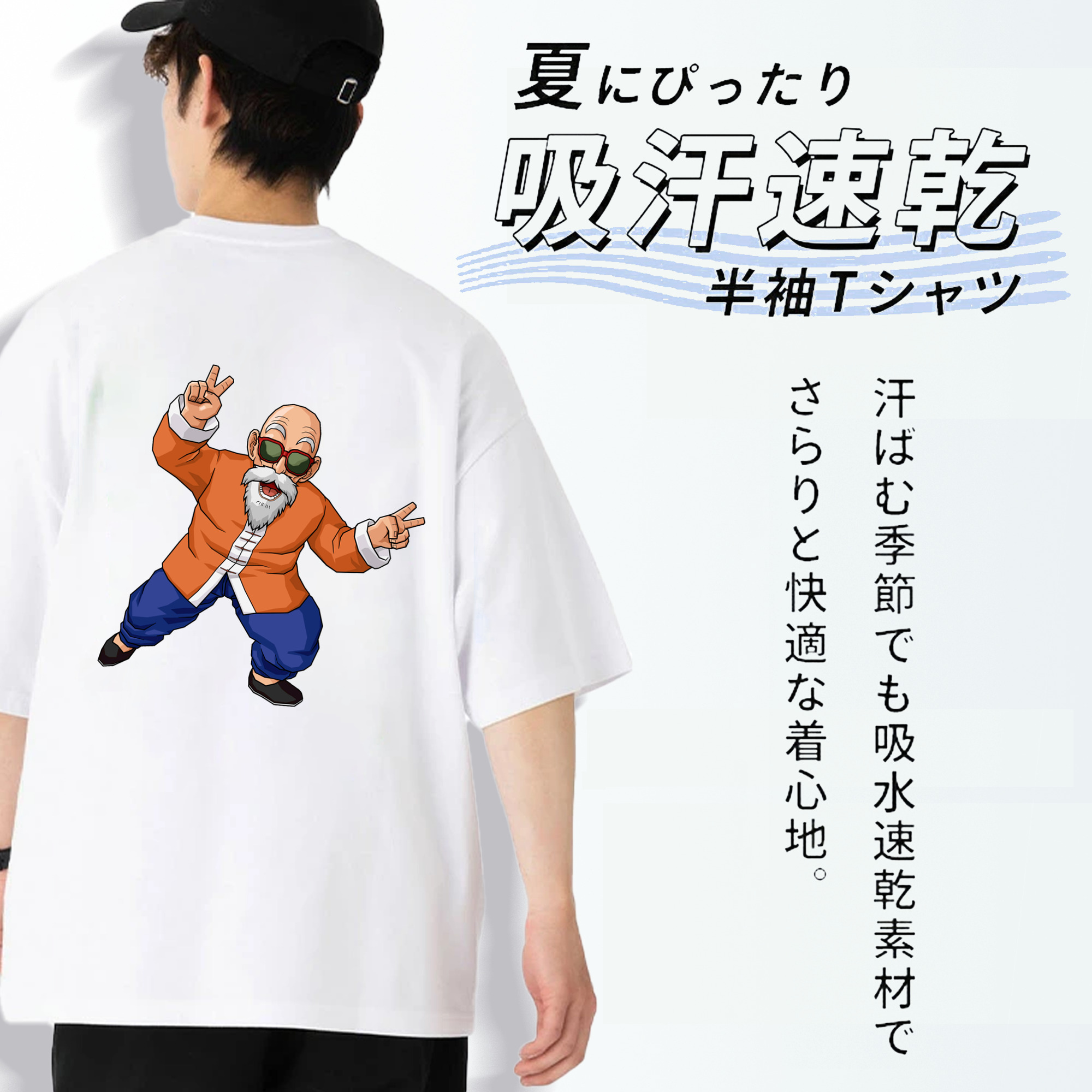 ドラゴンボール 亀仙人（かめせんにん） DRAGON BALL Master Roshi Kame Sennin 綿100％ メンズ半袖Tシャツ（バックプリント） 通気性