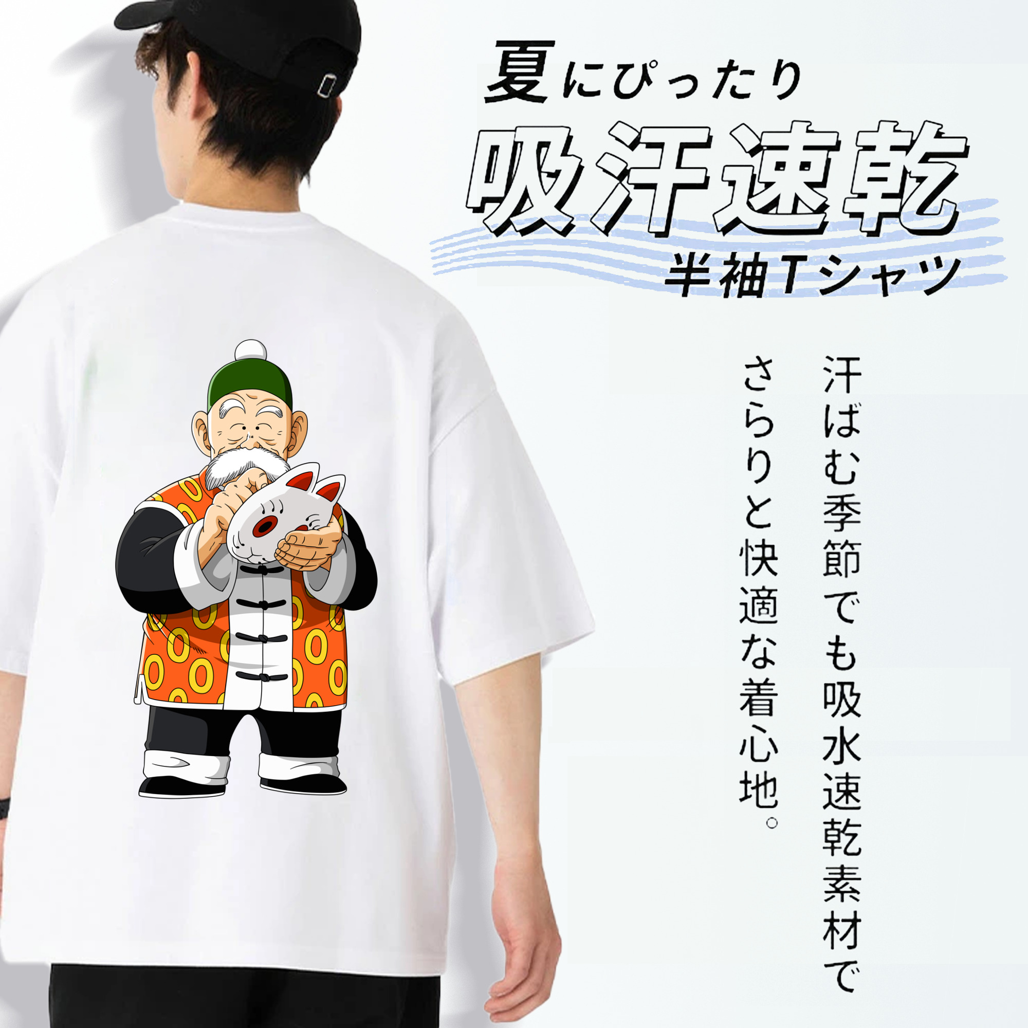 ドラゴンボール 亀仙人（かめせんにん） DRAGON BALL Master Roshi Kame Sennin 綿100％ メンズ半袖Tシャツ（バックプリント） 通気性
