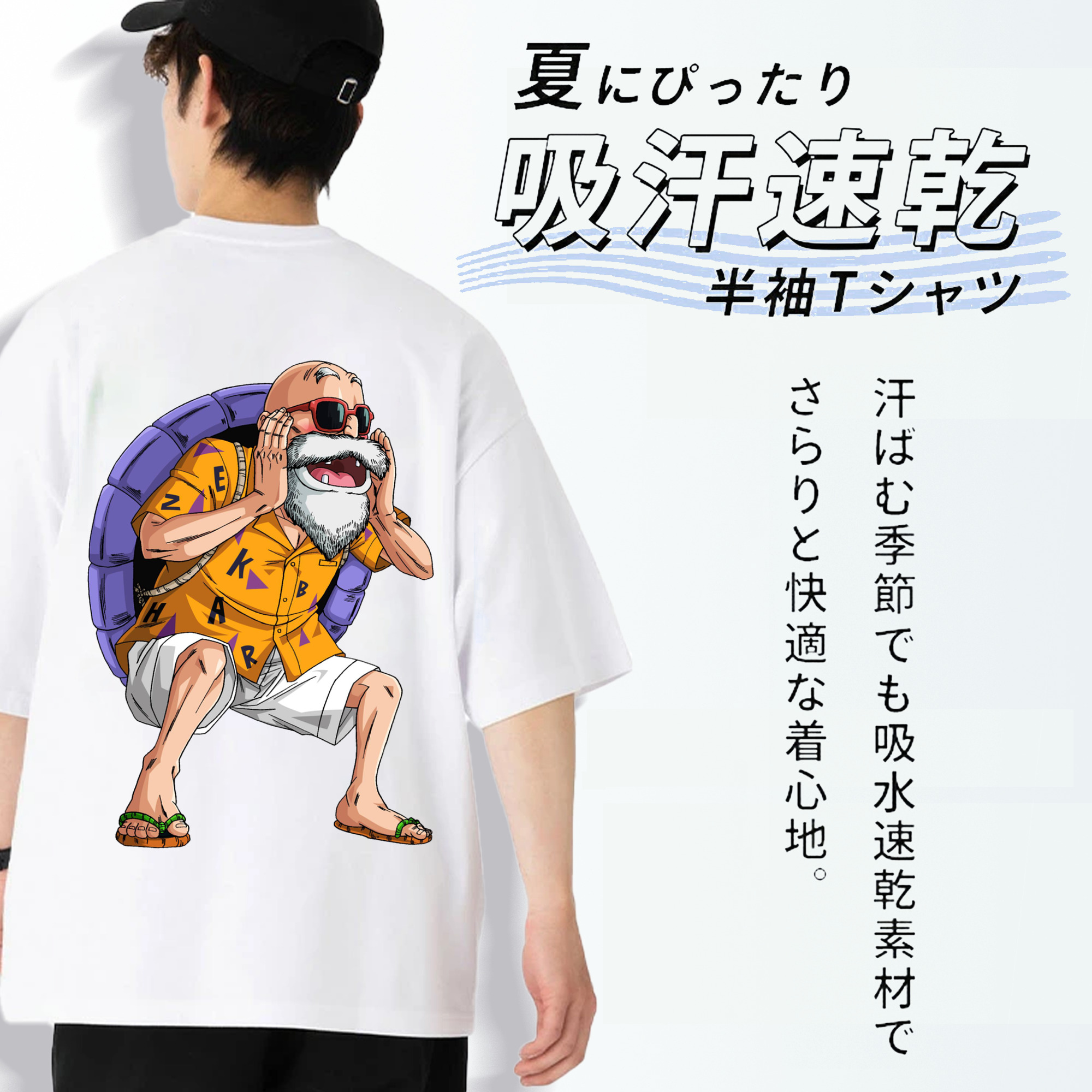 ドラゴンボール 亀仙人（かめせんにん） DRAGON BALL Master Roshi Kame Sennin 綿100％ メンズ半袖Tシャツ（バックプリント） 通気性