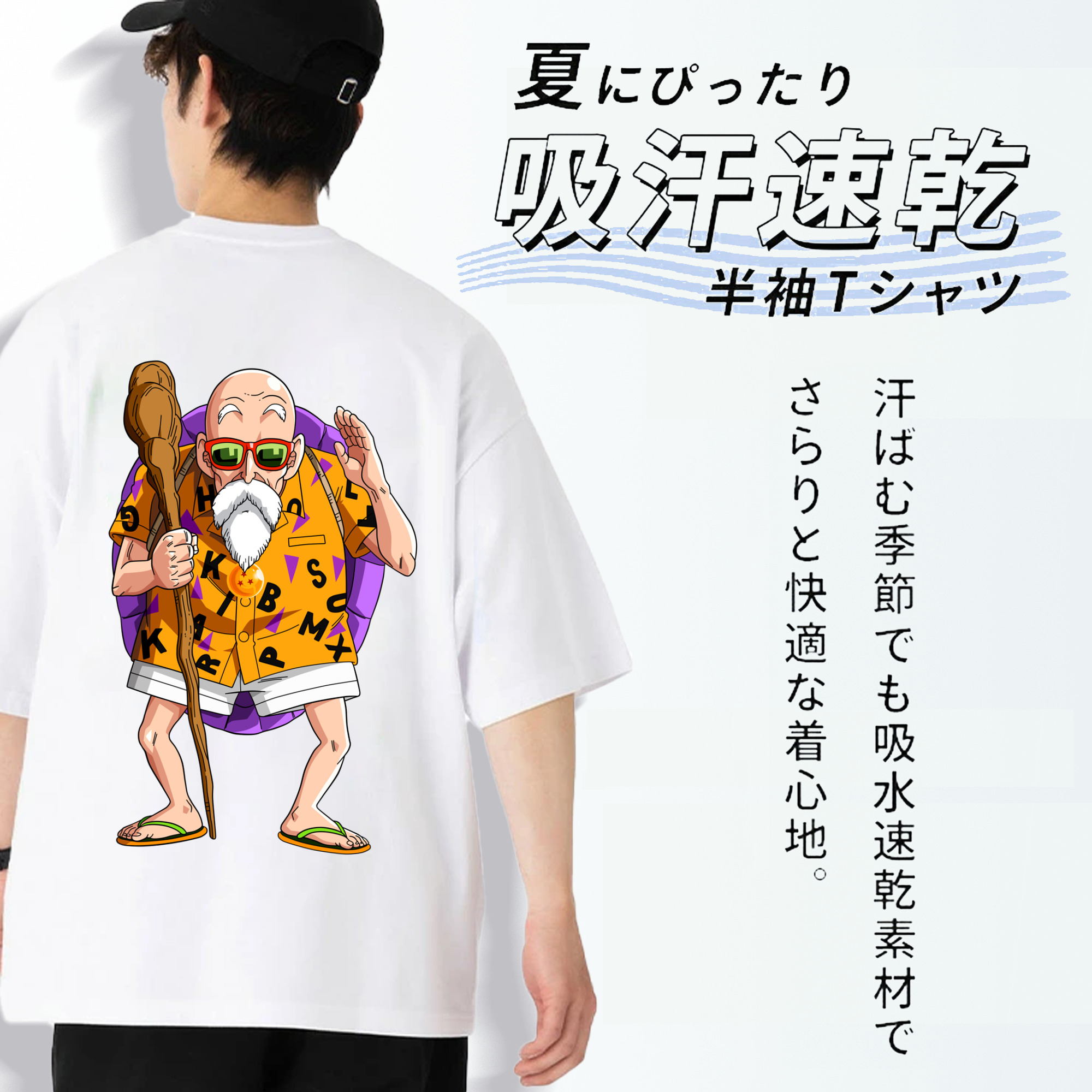 ドラゴンボール 亀仙人（かめせんにん） DRAGON BALL Master Roshi Kame Sennin 綿100％ メンズ半袖Tシャツ（バックプリント） 通気性