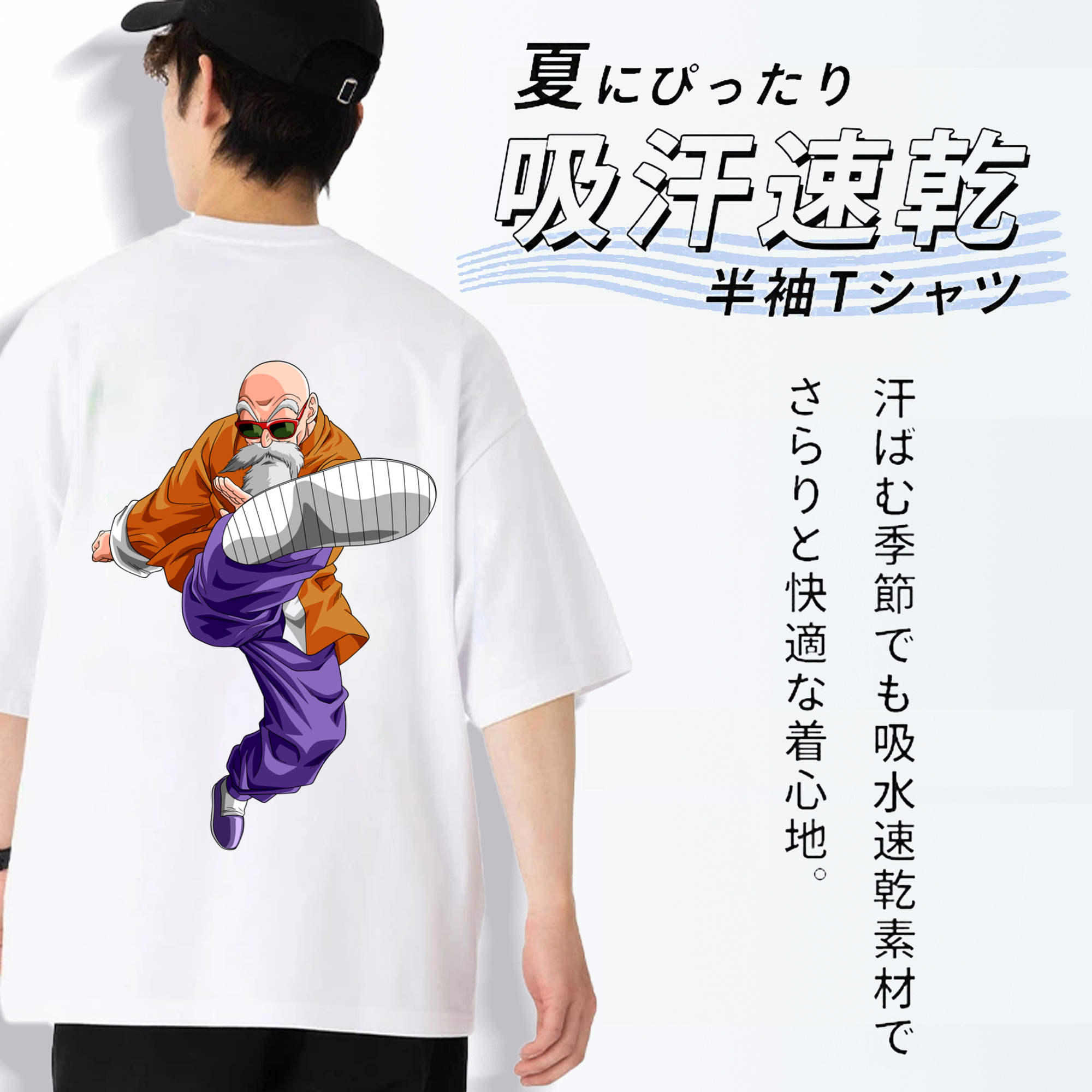 ドラゴンボール 亀仙人（かめせんにん） DRAGON BALL Master Roshi Kame Sennin 綿100％ メンズ半袖Tシャツ（バックプリント） 通気性