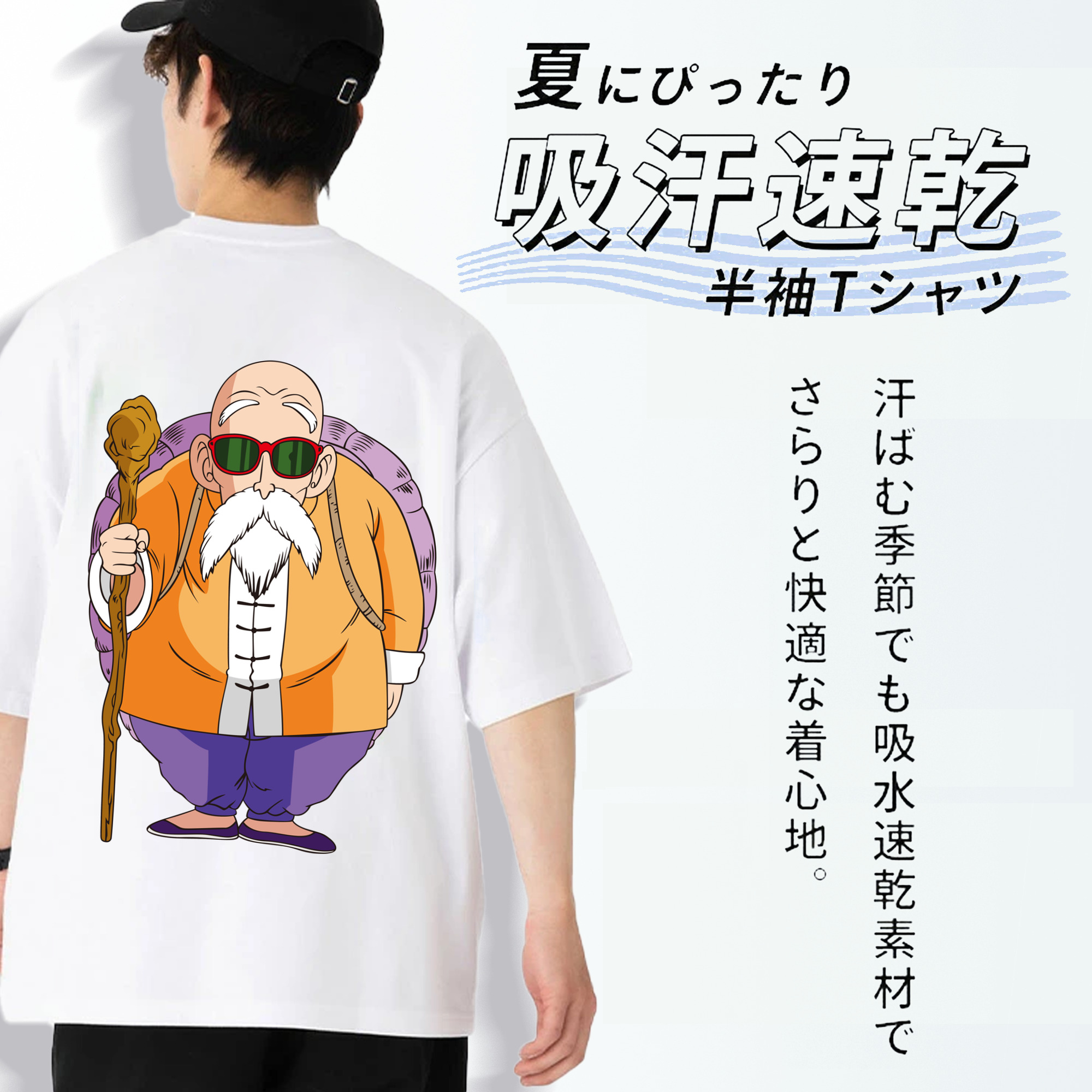 ドラゴンボール 亀仙人（かめせんにん） DRAGON BALL Master Roshi Kame Sennin 綿100％ メンズ半袖Tシャツ（バックプリント） 通気性
