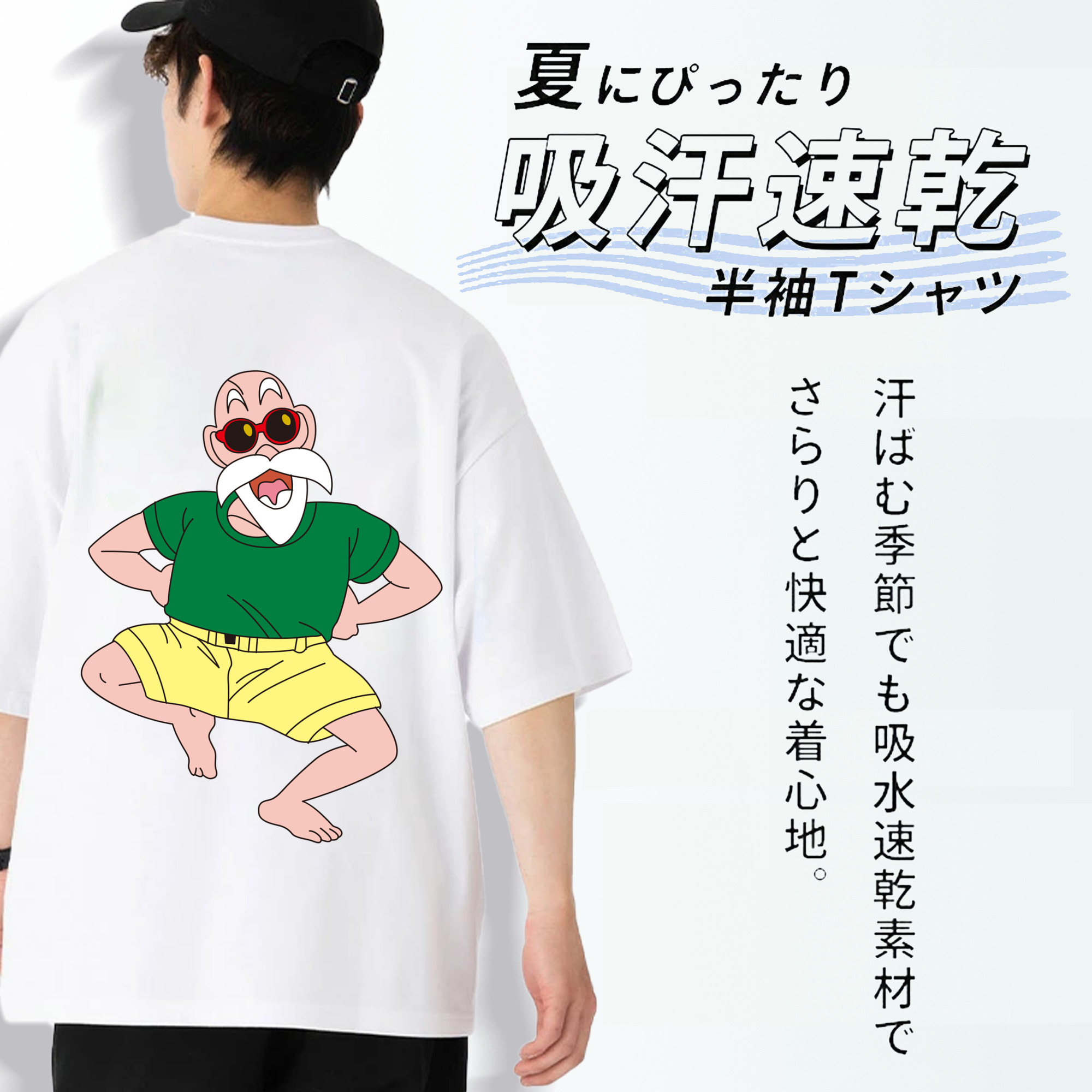 ドラゴンボール 亀仙人（かめせんにん） DRAGON BALL Master Roshi Kame Sennin 綿100％ メンズ半袖Tシャツ（バックプリント） 通気性