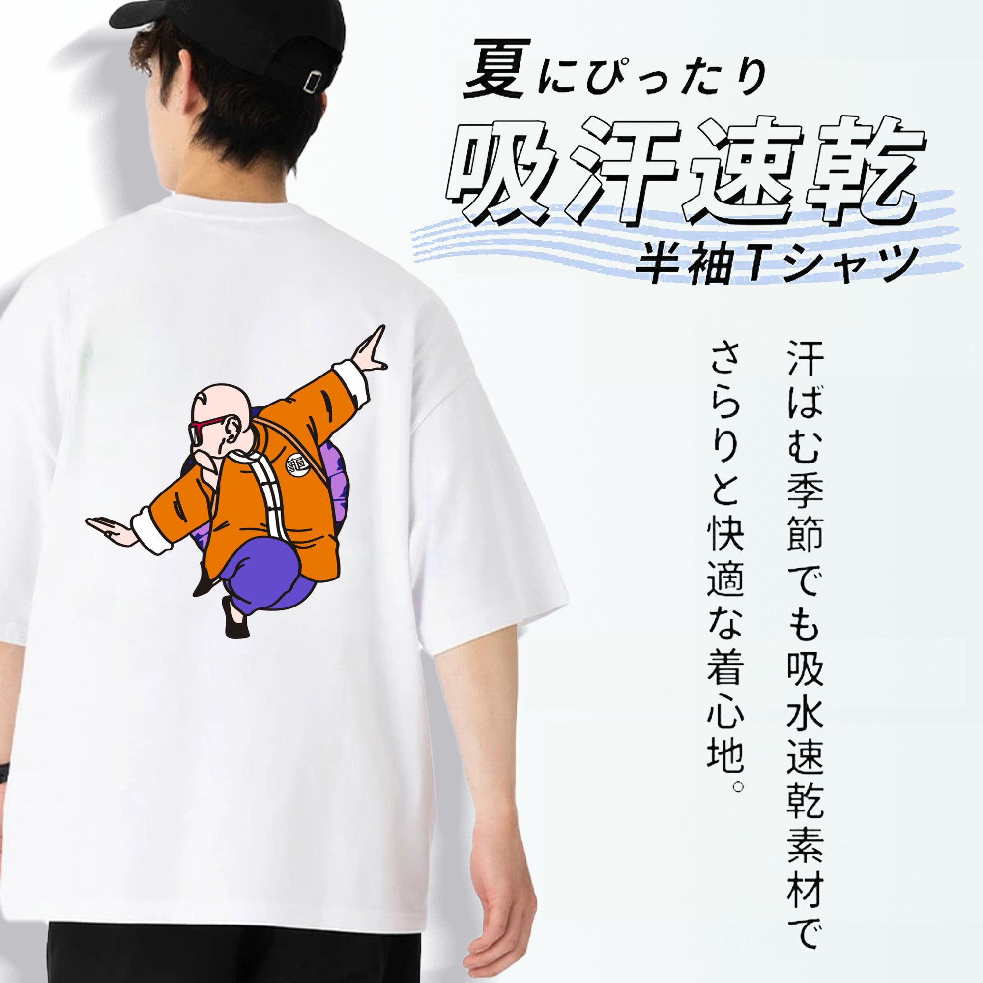ドラゴンボール 亀仙人（かめせんにん） DRAGON BALL Master Roshi Kame Sennin 綿100％ メンズ半袖Tシャツ（バックプリント） 通気性