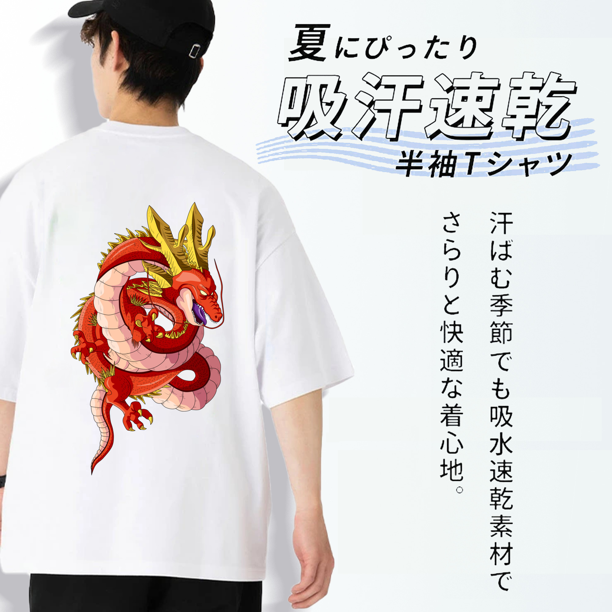ドラゴンボール 神龍 シェンロン DRAGON BALL Shenron 綿100％ メンズ半袖Tシャツ（バックプリント） 通気性
