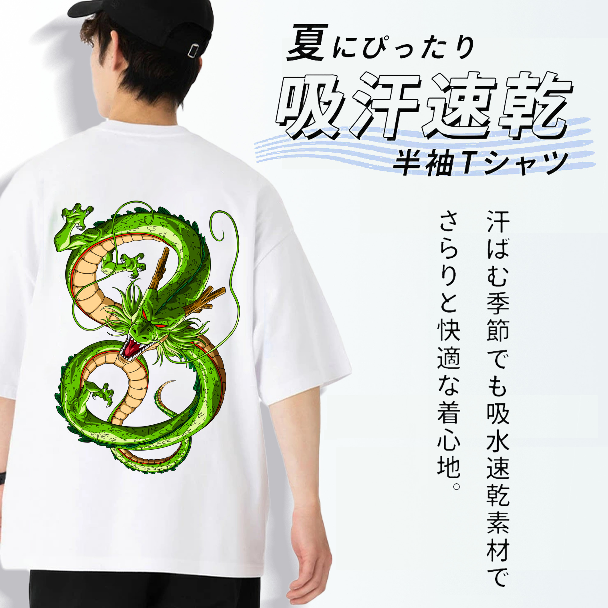 ドラゴンボール 神龍 シェンロン DRAGON BALL Shenron 綿100％ メンズ半袖Tシャツ（バックプリント） 通気性