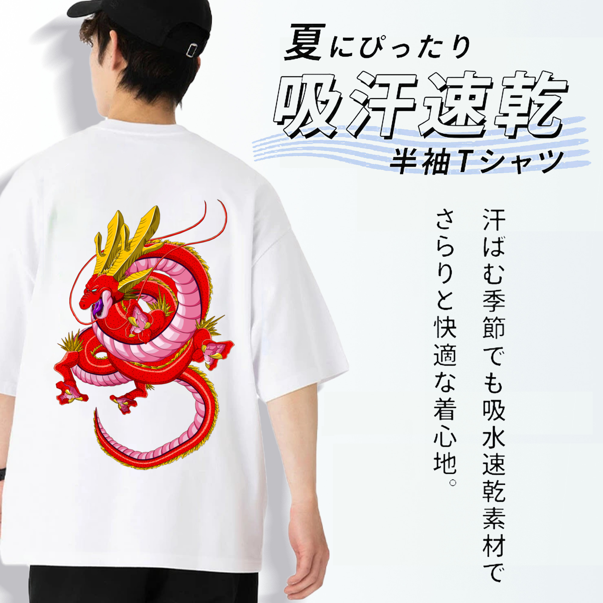 ドラゴンボール 神龍 シェンロン DRAGON BALL Shenron 綿100％ メンズ半袖Tシャツ（バックプリント） 通気性