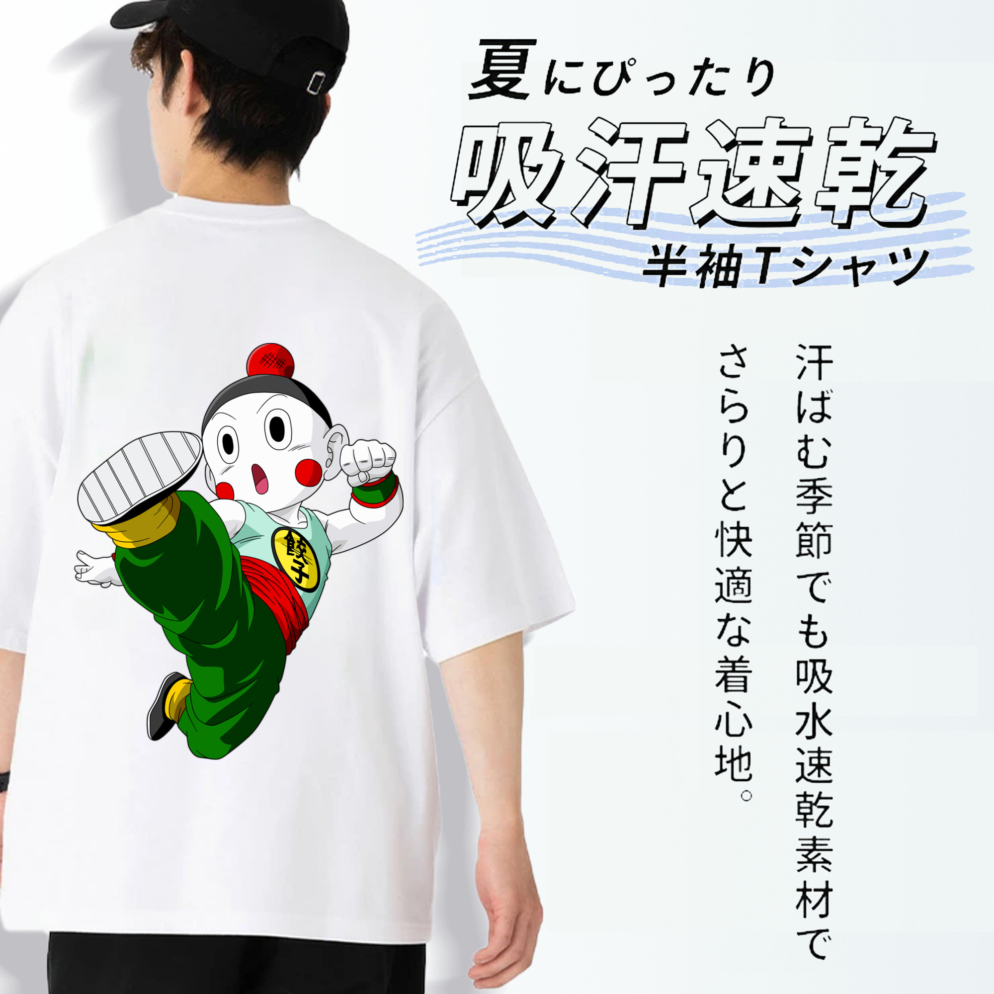 ドラゴンボール 餃子（チャオズ）DRAGON BALL Chaoz 綿100％ メンズ半袖Tシャツ（バックプリント） 通気性
