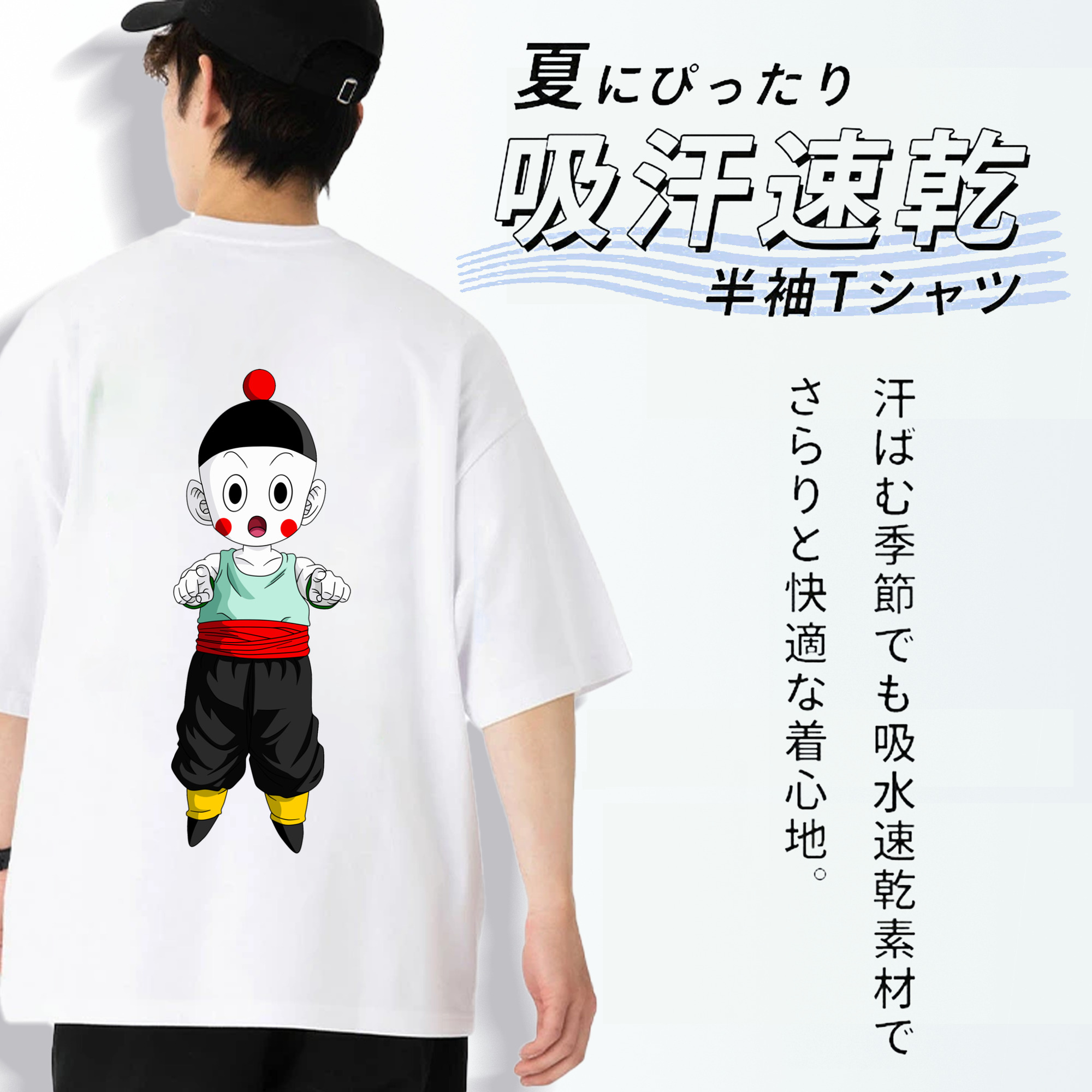 ドラゴンボール 餃子（チャオズ）DRAGON BALL Chaoz 綿100％ メンズ半袖Tシャツ（バックプリント） 通気性