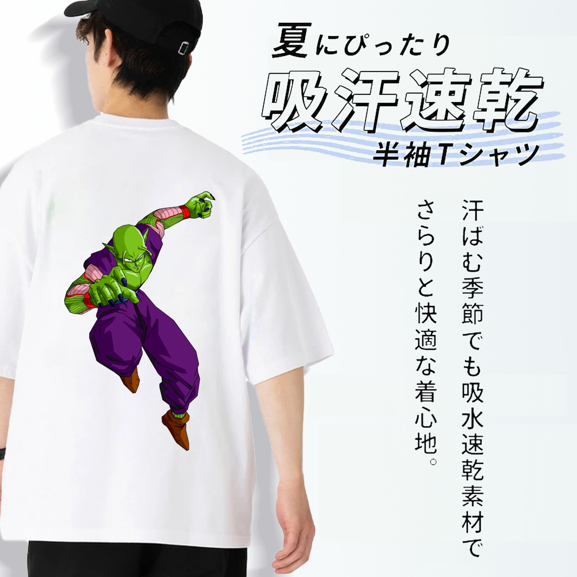 ドラゴンボール ピッコロ DRAGON BALL Piccolo 綿100％ メンズ半袖Tシャツ（バックプリント） 通気性