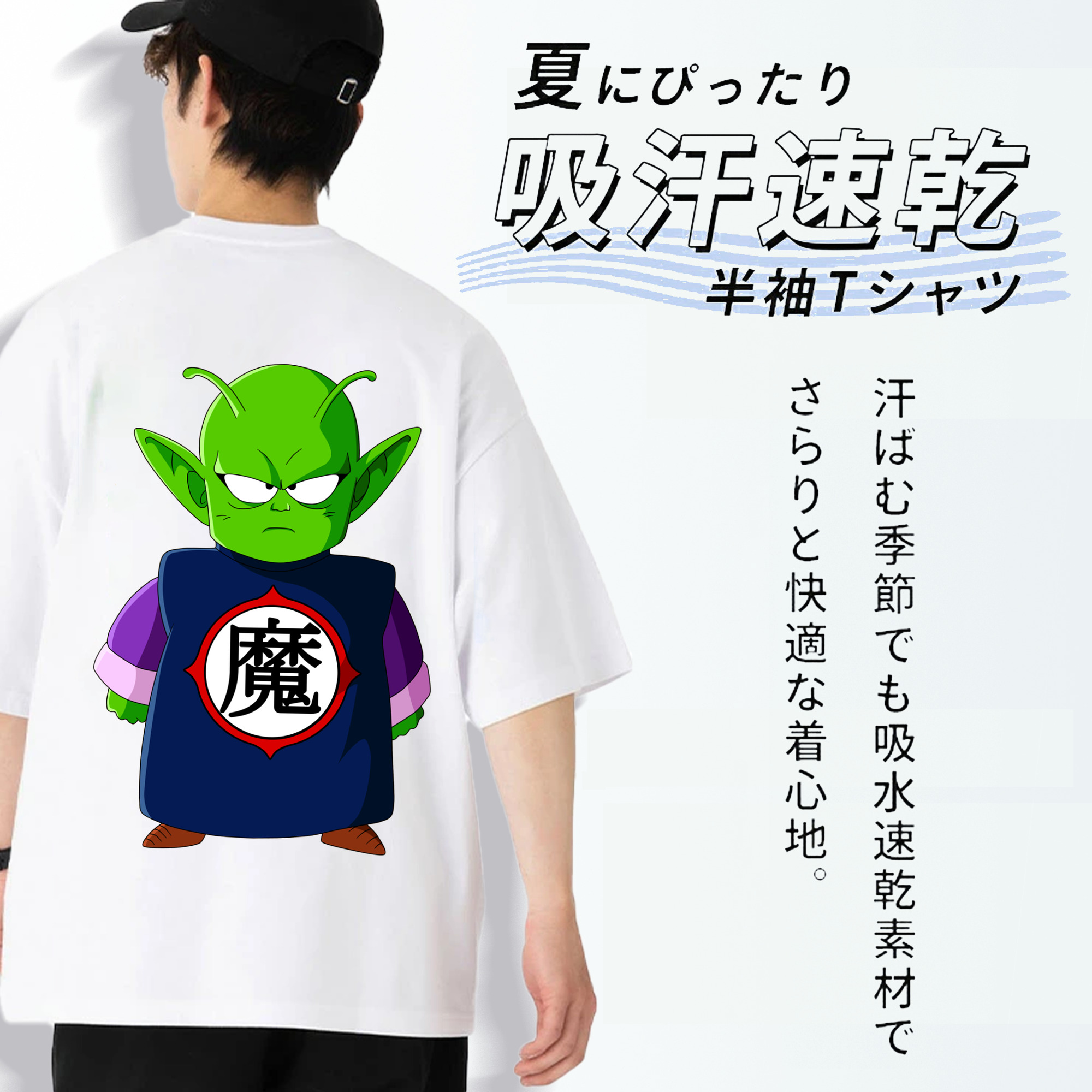 ドラゴンボール ピッコロ DRAGON BALL Piccolo 綿100％ メンズ半袖Tシャツ（バックプリント） 通気性