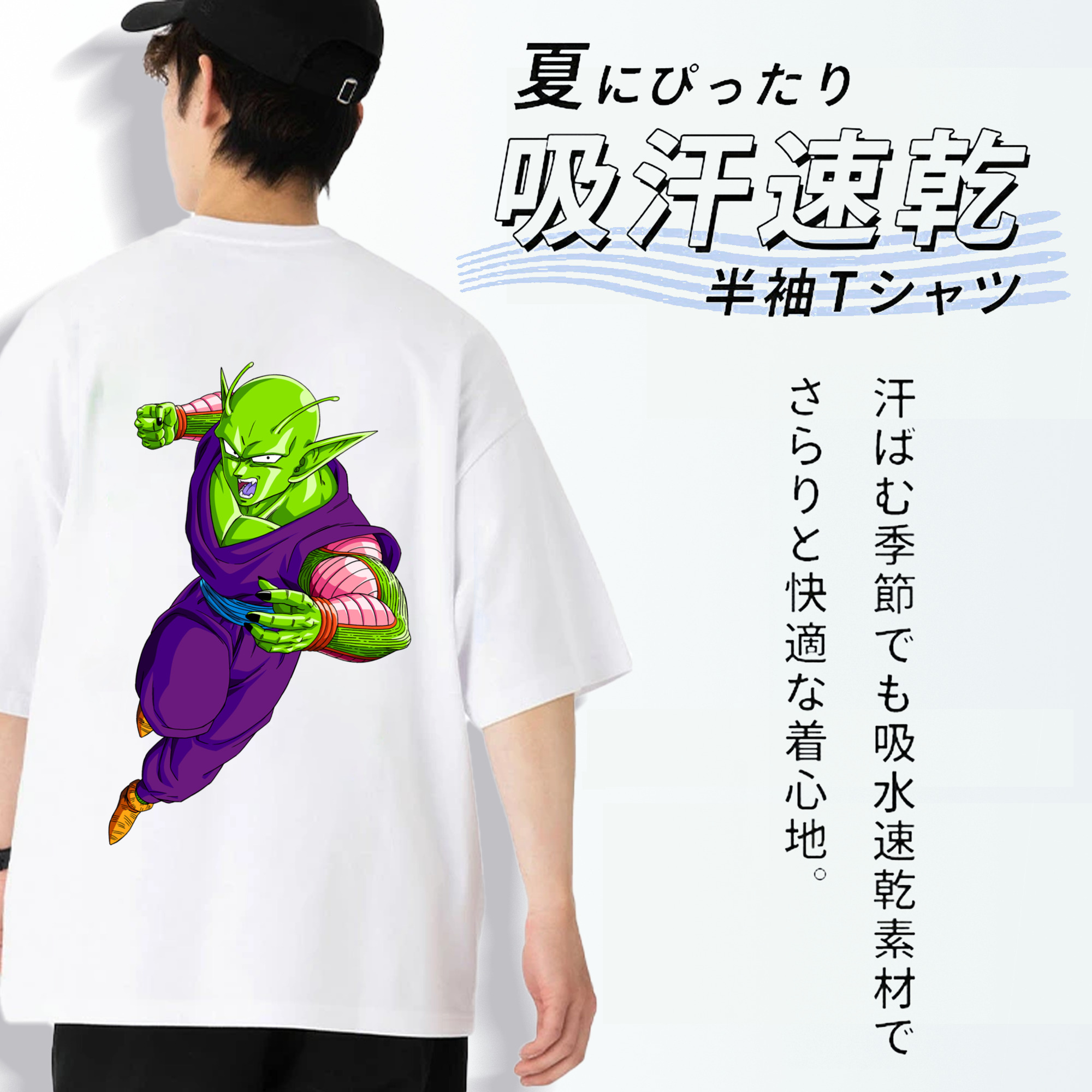 ドラゴンボール ピッコロ DRAGON BALL Piccolo 綿100％ メンズ半袖Tシャツ（バックプリント） 通気性