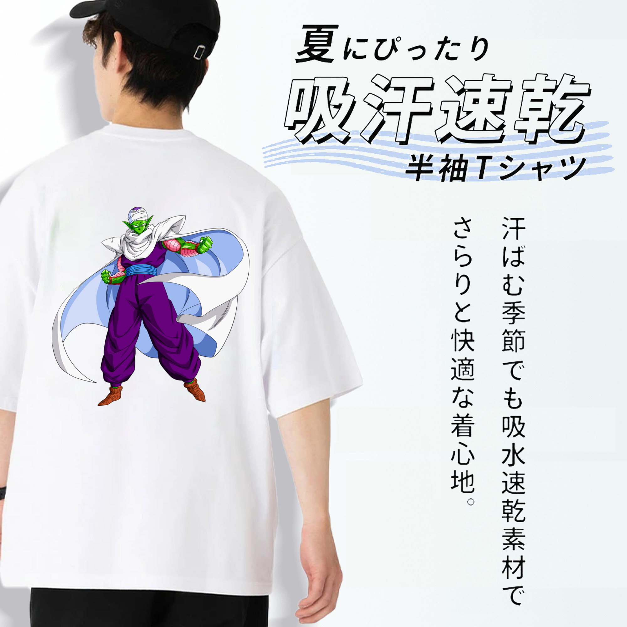ドラゴンボール ピッコロ DRAGON BALL Piccolo 綿100％ メンズ半袖Tシャツ（バックプリント） 通気性