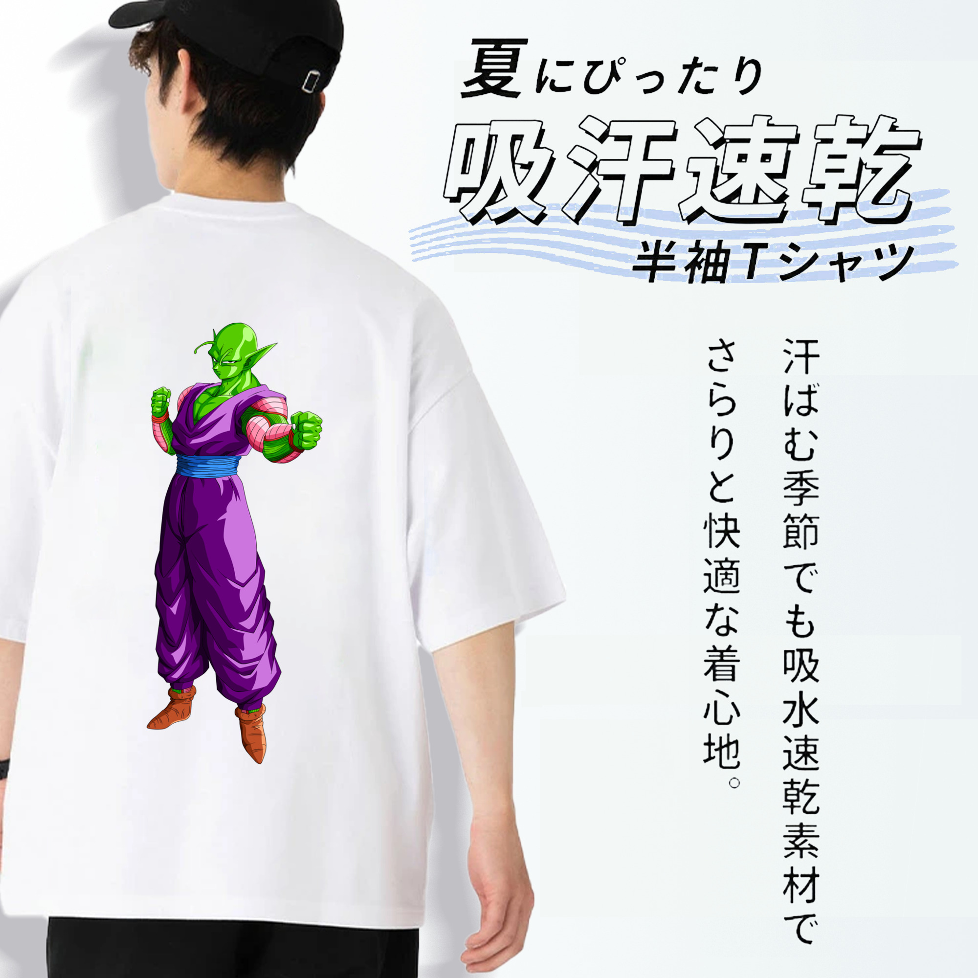ドラゴンボール ピッコロ DRAGON BALL Piccolo 綿100％ メンズ半袖Tシャツ（バックプリント） 通気性