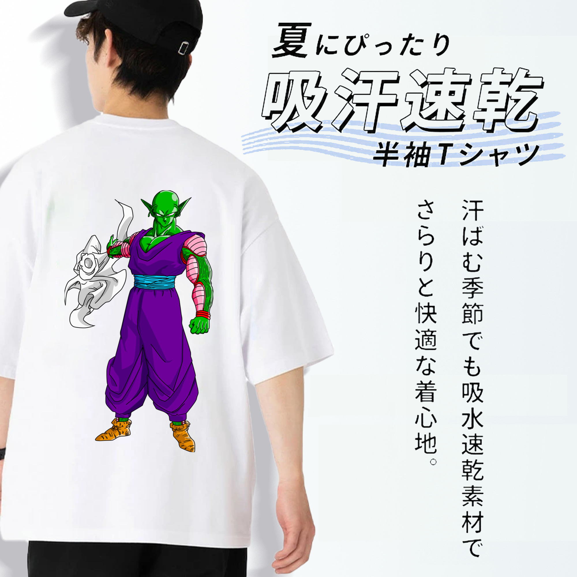 ドラゴンボール ピッコロ DRAGON BALL Piccolo 綿100％ メンズ半袖Tシャツ（バックプリント） 通気性