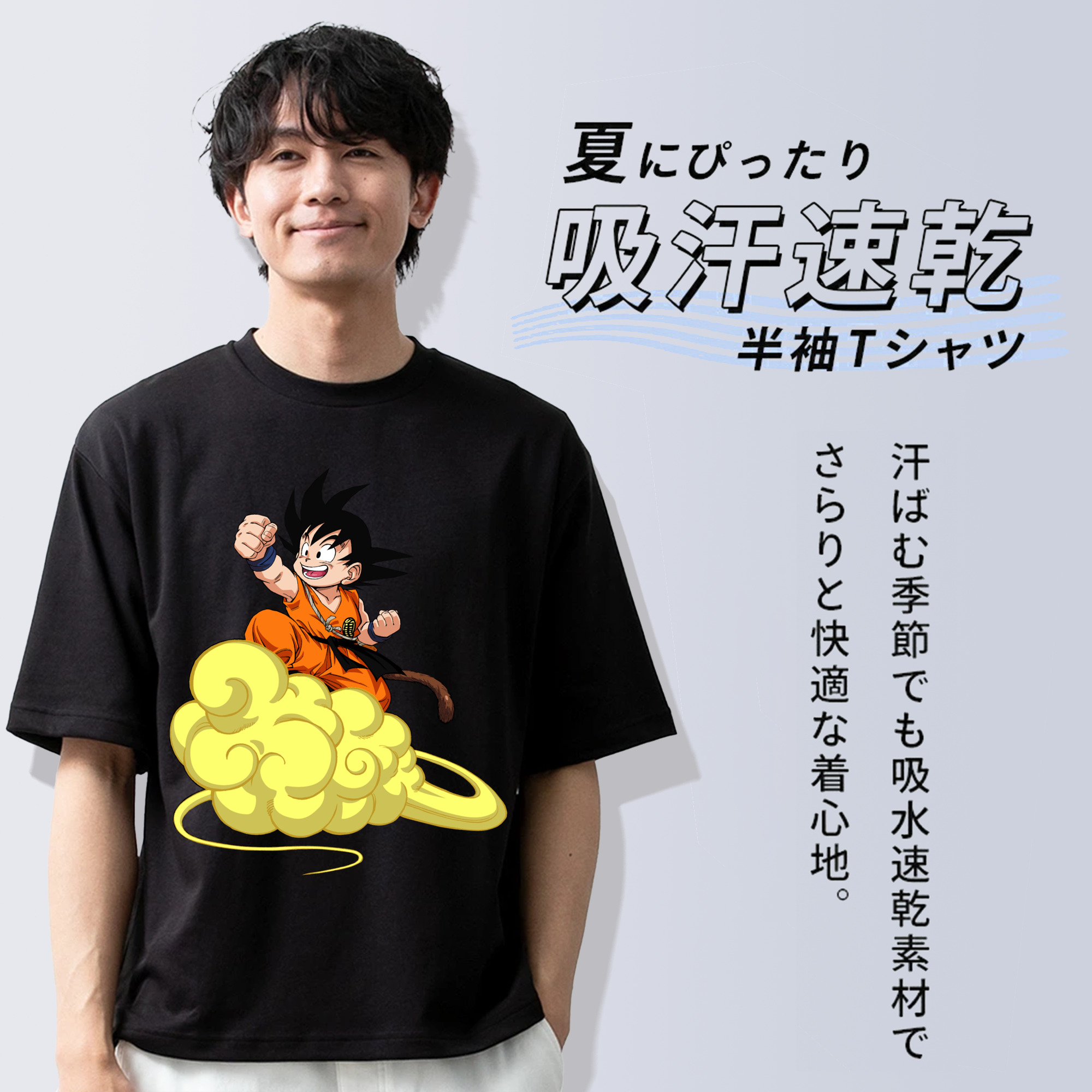 ドラゴンボール 孫悟空（そん ごくう）Son Goku カカロット DRAGON BALL Kakarotto 綿100％ メンズ半袖Tシャツ｜肌触りやわらか＆通気性