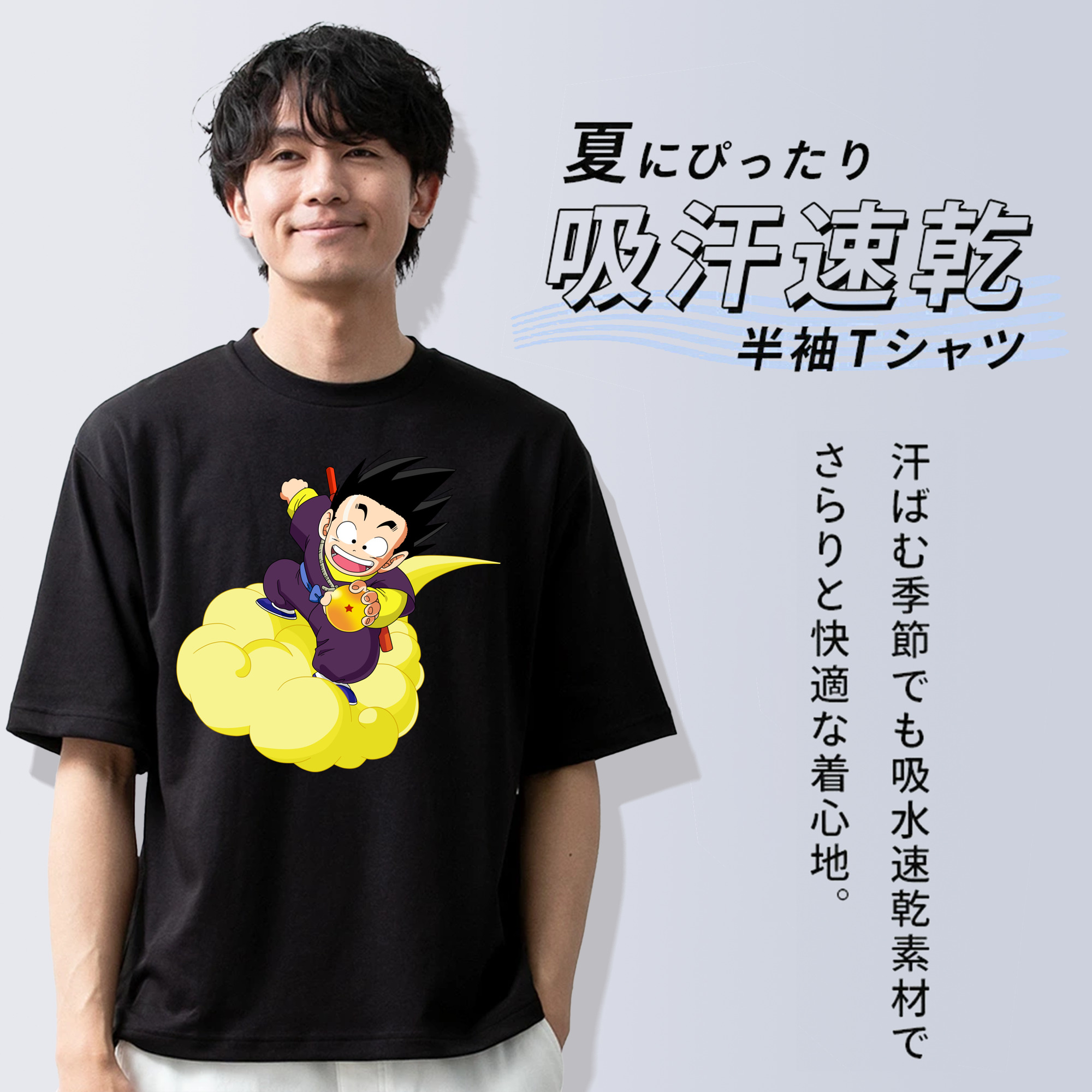 ドラゴンボール 孫悟空（そん ごくう）Son Goku カカロット DRAGON BALL Kakarotto 綿100％ メンズ半袖Tシャツ｜肌触りやわらか＆通気性