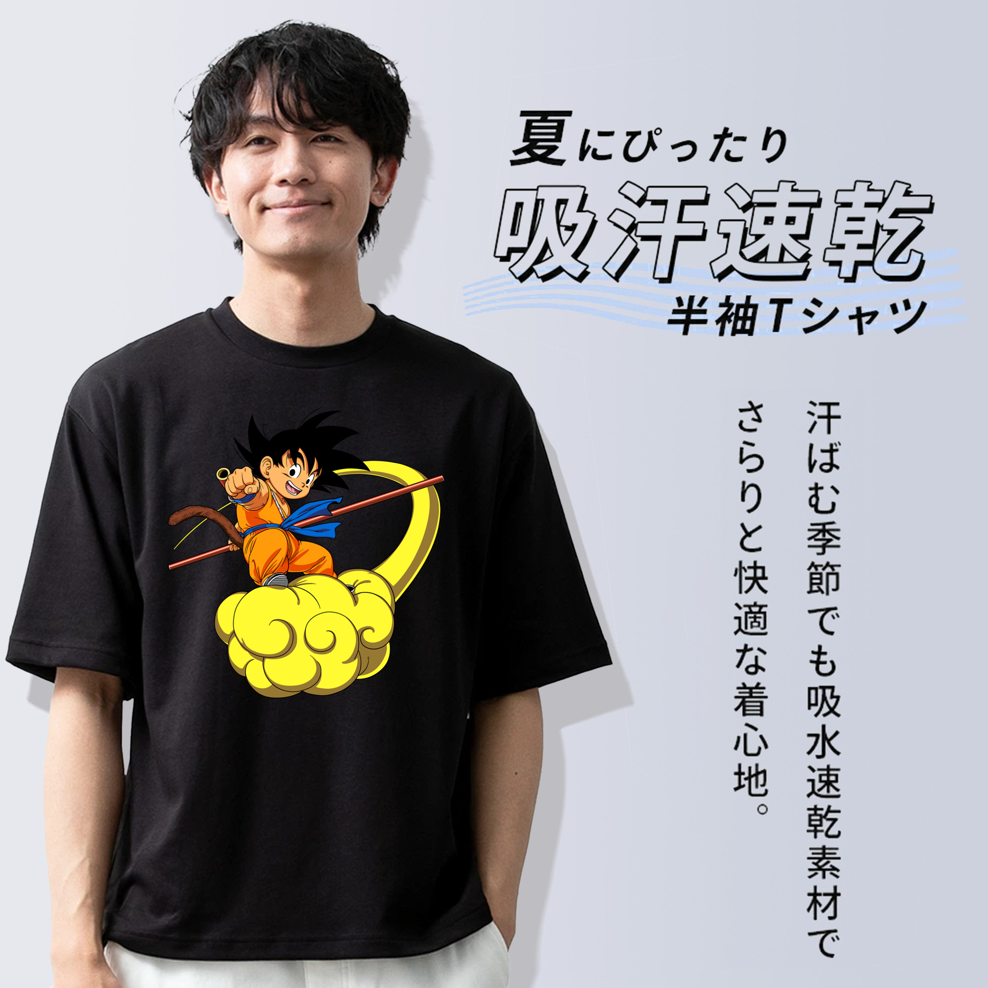 ドラゴンボール 孫悟空（そん ごくう）Son Goku カカロット DRAGON BALL Kakarotto 綿100％ メンズ半袖Tシャツ｜肌触りやわらか＆通気性