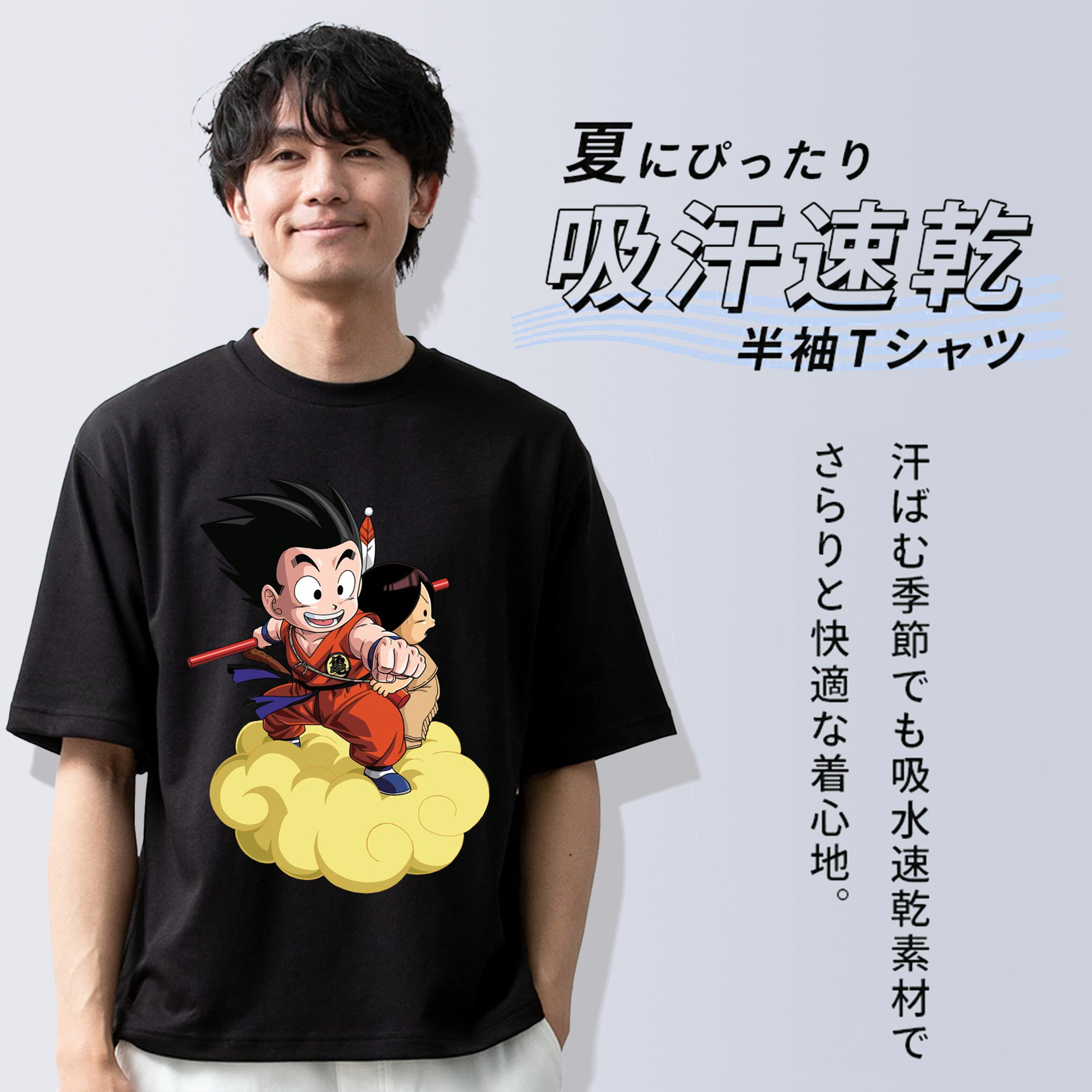 ドラゴンボール 孫悟空（そん ごくう）Son Goku カカロット DRAGON BALL Kakarotto 綿100％ メンズ半袖Tシャツ｜肌触りやわらか＆通気性