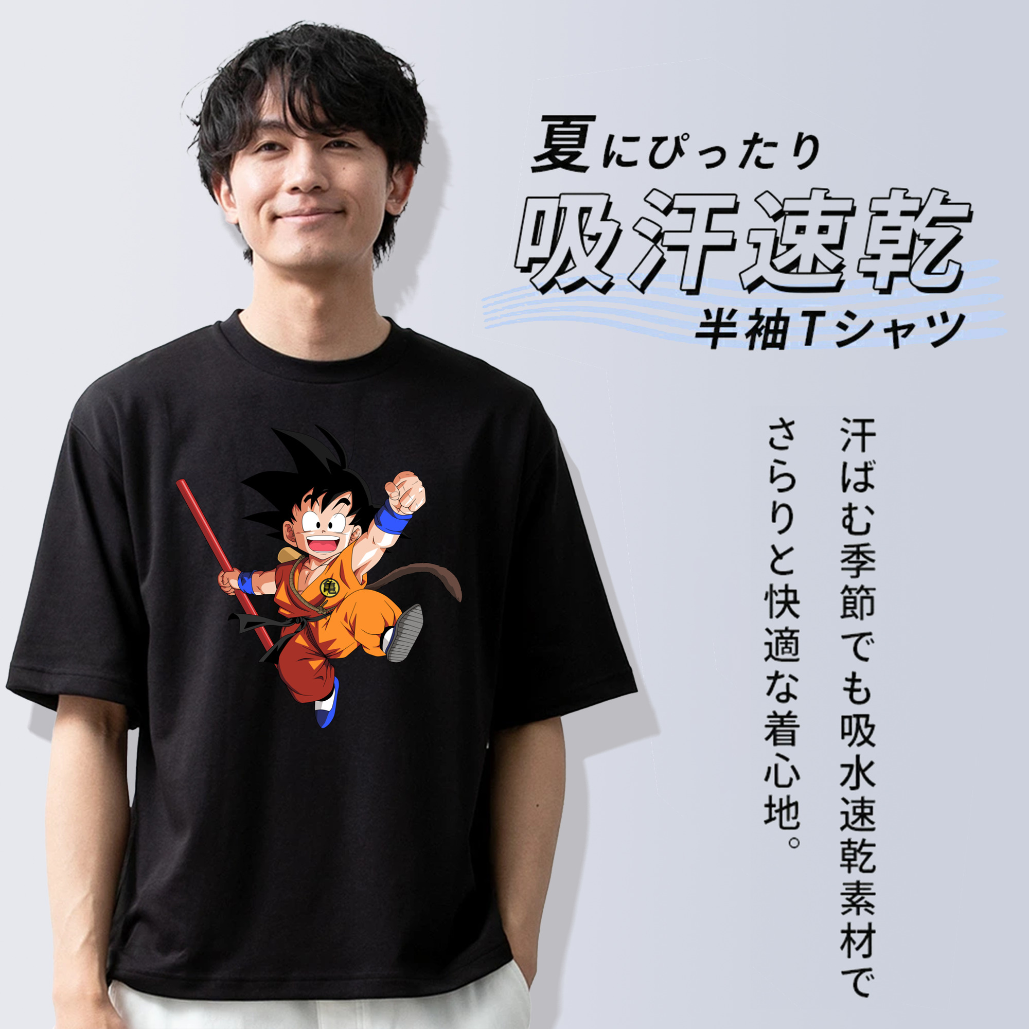 ドラゴンボール 孫悟空（そん ごくう）Son Goku カカロット DRAGON BALL Kakarotto 綿100％ メンズ半袖Tシャツ｜肌触りやわらか＆通気性