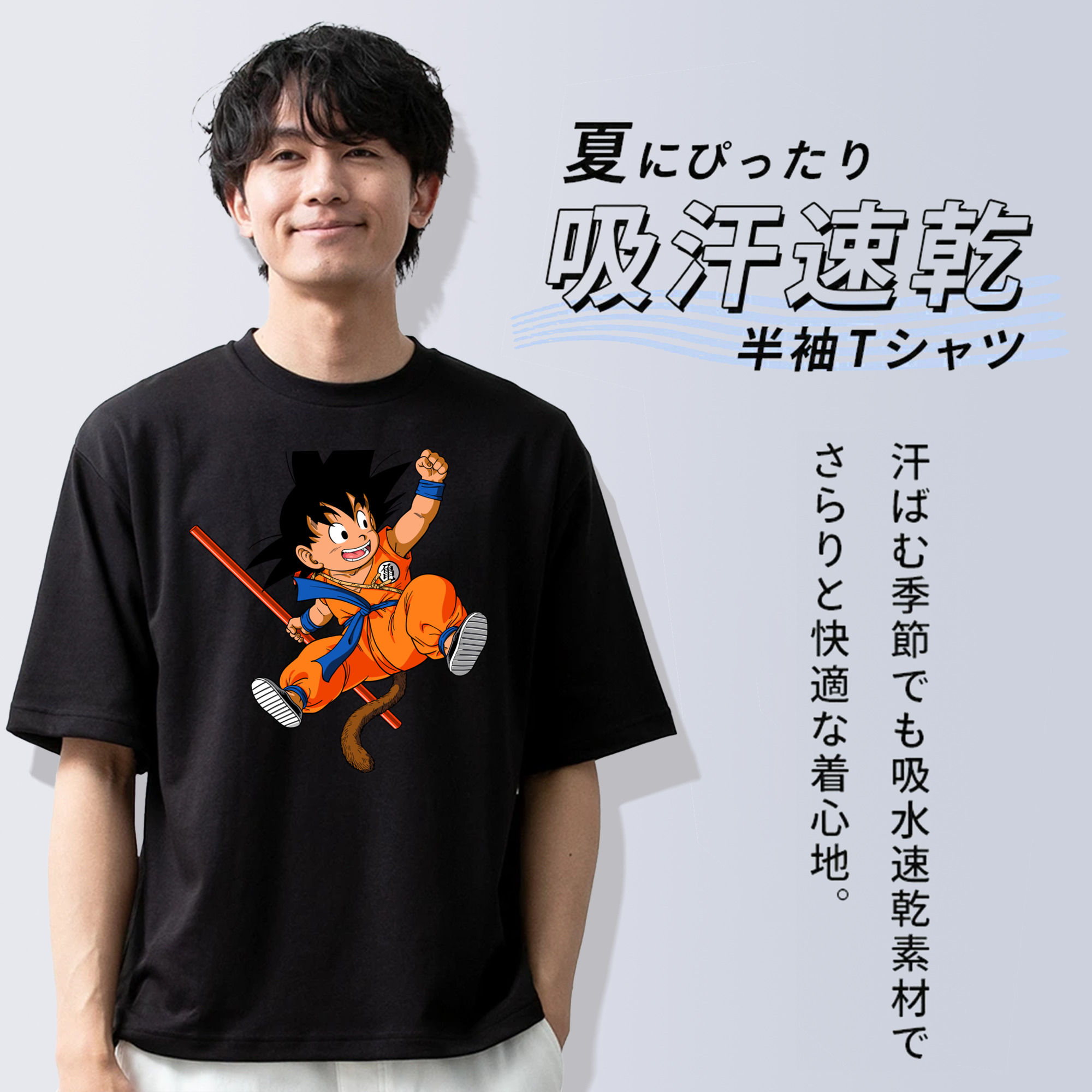 ドラゴンボール 孫悟空（そん ごくう）Son Goku カカロット DRAGON BALL Kakarotto 綿100％ メンズ半袖Tシャツ｜肌触りやわらか＆通気性