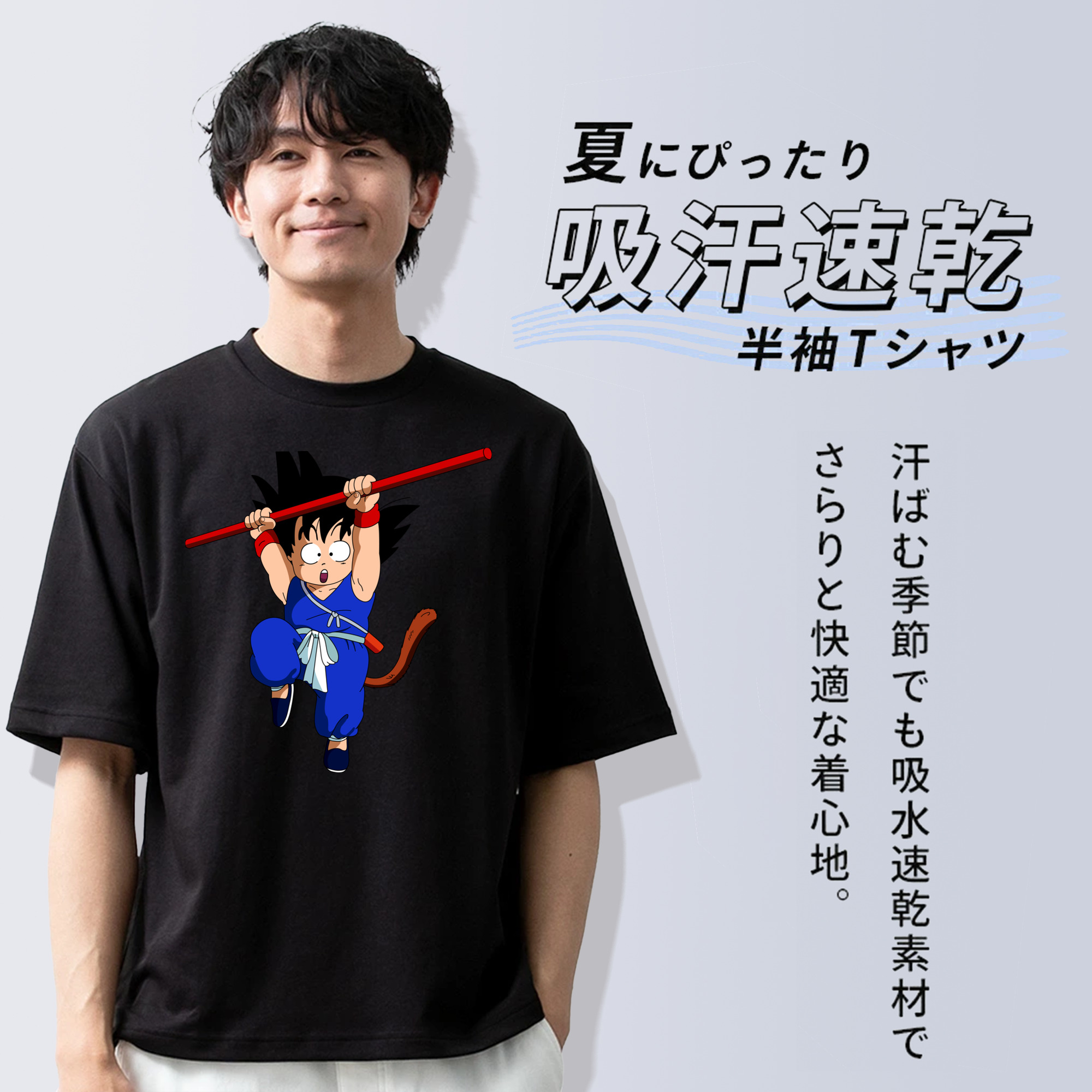 ドラゴンボール 孫悟空（そん ごくう）Son Goku カカロット DRAGON BALL Kakarotto 綿100％ メンズ半袖Tシャツ｜肌触りやわらか＆通気性