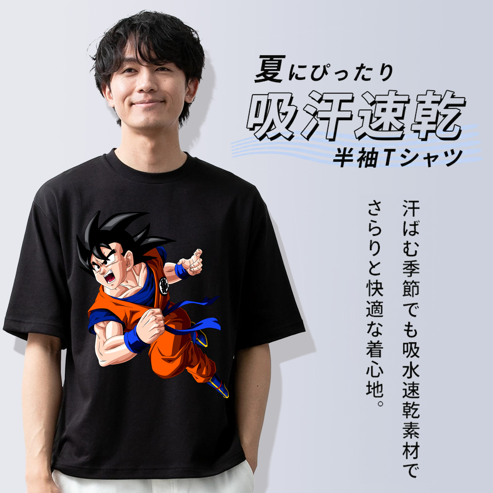 ドラゴンボール 孫悟空（そん ごくう）Son Goku カカロット DRAGON BALL Kakarotto 綿100％ メンズ半袖Tシャツ｜肌触りやわらか＆通気性