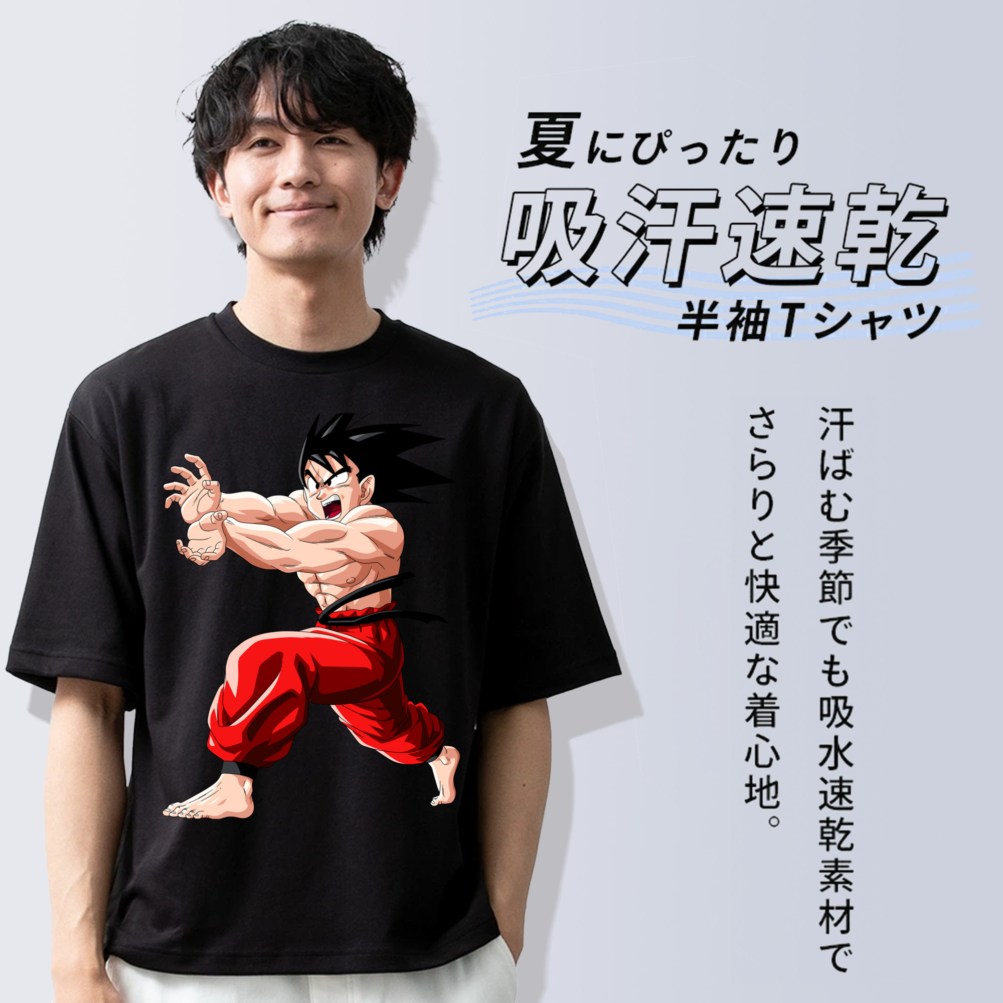 ドラゴンボール 孫悟空（そん ごくう）Son Goku カカロット DRAGON BALL Kakarotto 綿100％ メンズ半袖Tシャツ｜肌触りやわらか＆通気性