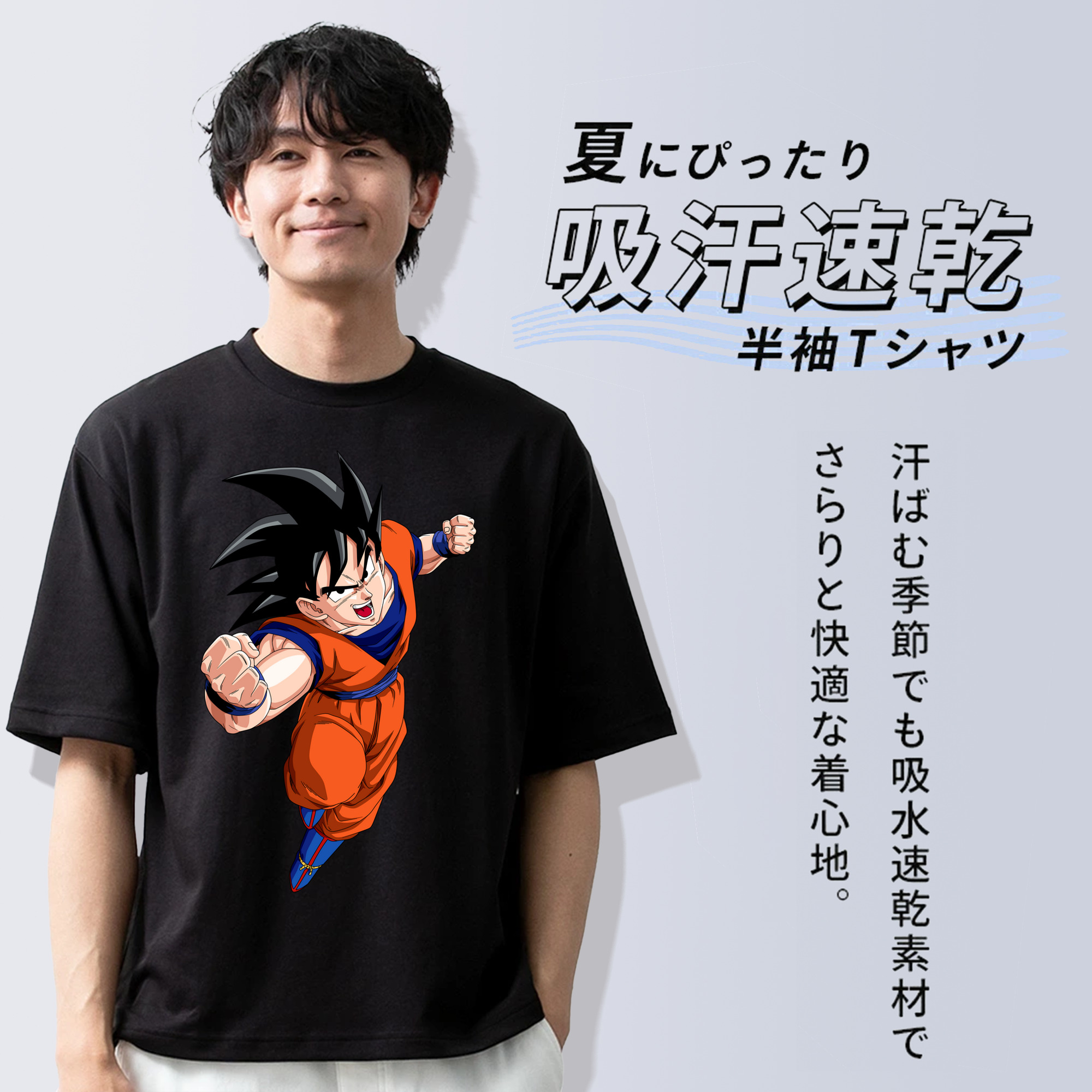 ドラゴンボール 孫悟空（そん ごくう）Son Goku カカロット DRAGON BALL Kakarotto 綿100％ メンズ半袖Tシャツ｜肌触りやわらか＆通気性