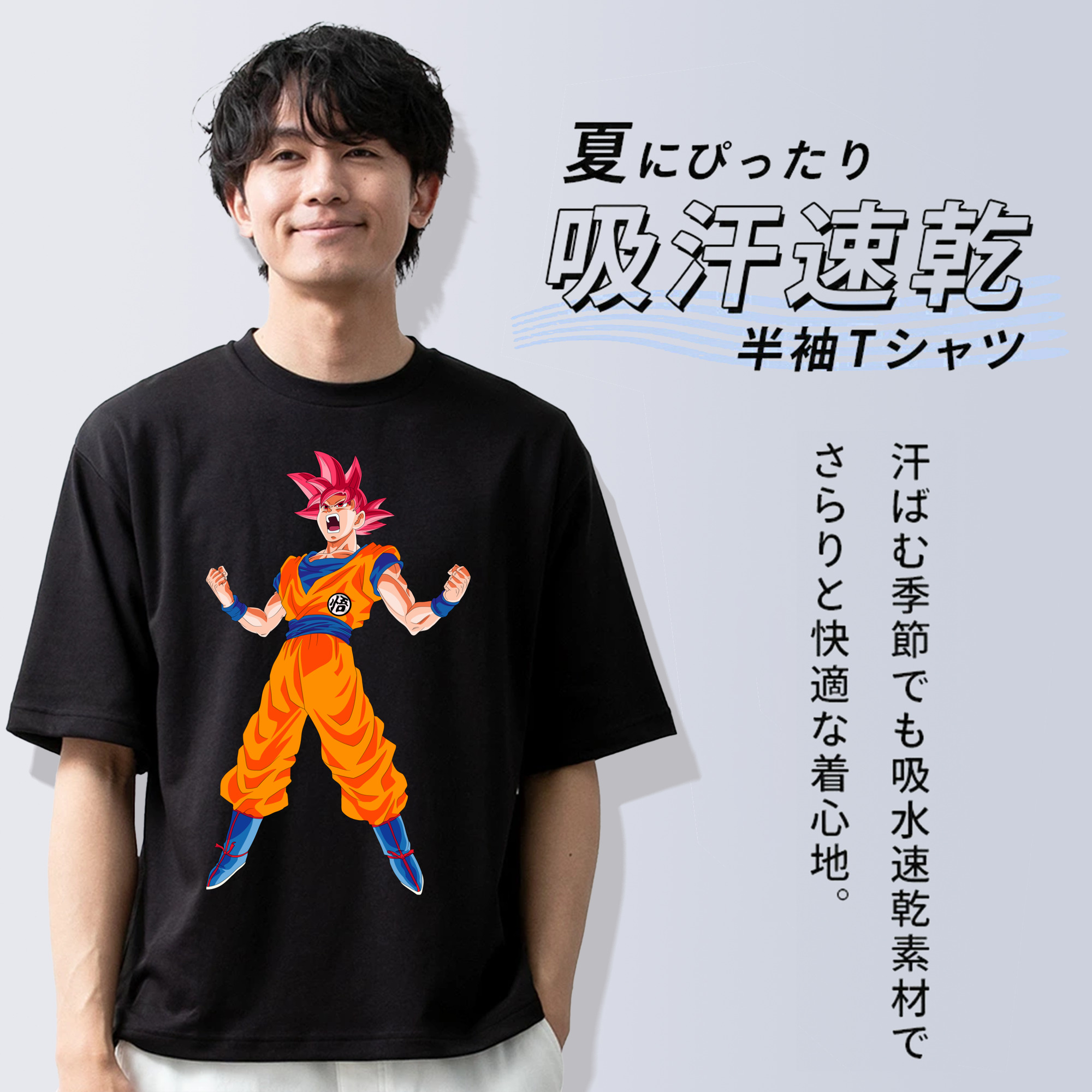ドラゴンボール 孫悟空（そん ごくう）Son Goku カカロット DRAGON BALL Kakarotto 綿100％ メンズ半袖Tシャツ｜肌触りやわらか＆通気性