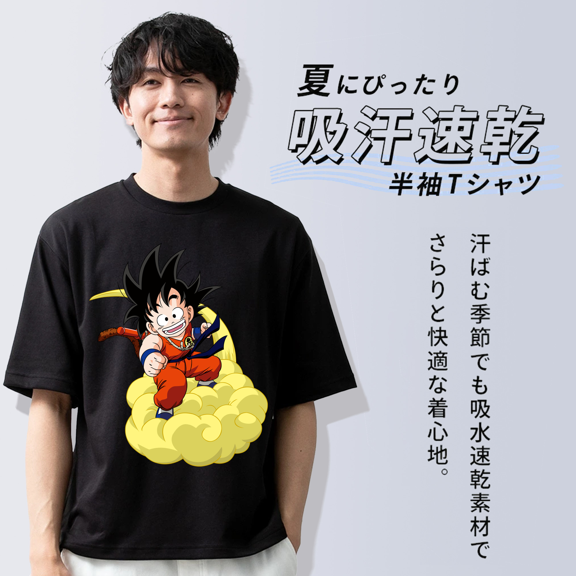 ドラゴンボール 孫悟空（そん ごくう）Son Goku カカロット DRAGON BALL Kakarotto 綿100％ メンズ半袖Tシャツ｜肌触りやわらか＆通気性