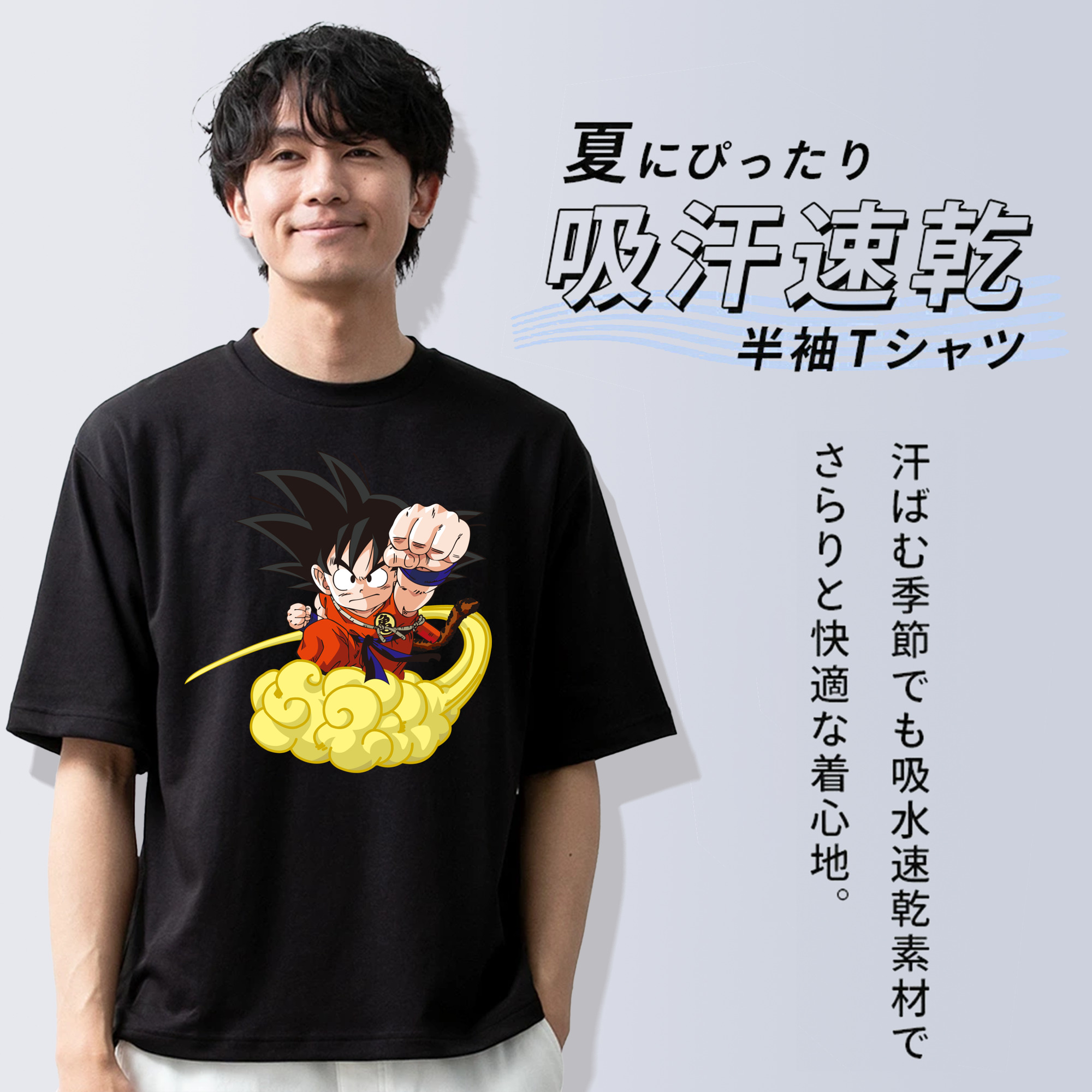ドラゴンボール 孫悟空（そん ごくう）Son Goku カカロット DRAGON BALL Kakarotto 綿100％ メンズ半袖Tシャツ｜肌触りやわらか＆通気性