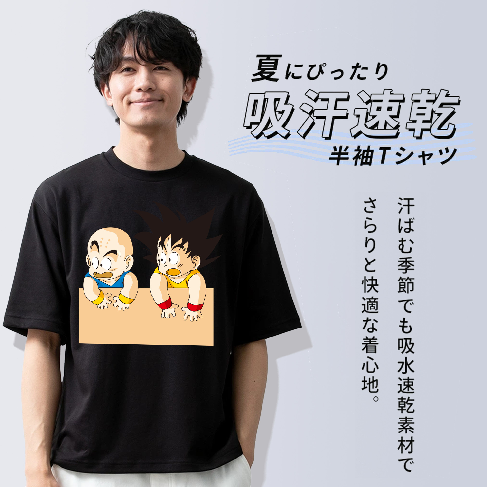 ドラゴンボール 孫悟空（そん ごくう）Son Goku カカロット DRAGON BALL Kakarotto 綿100％ メンズ半袖Tシャツ｜肌触りやわらか＆通気性