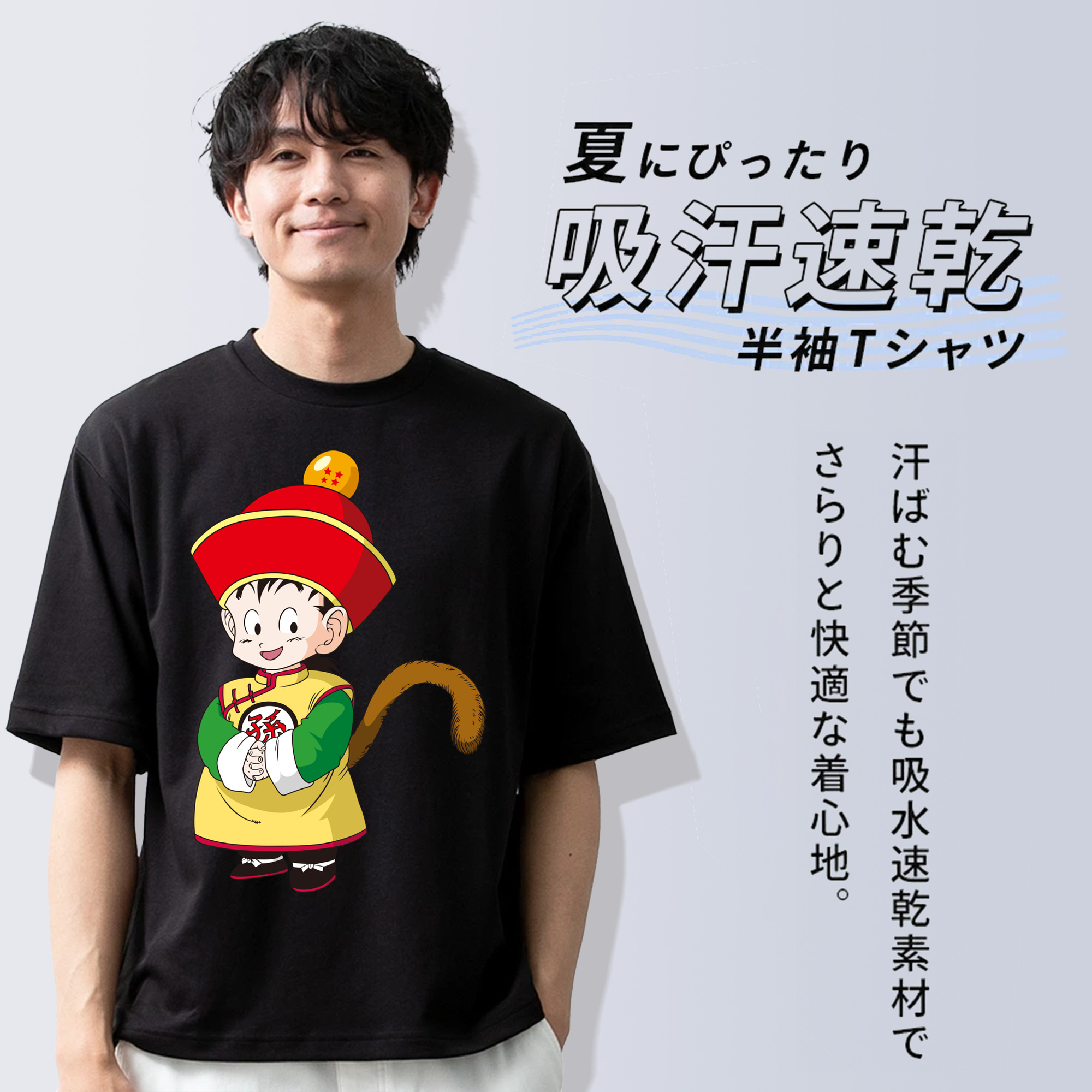 ドラゴンボール 孫悟空（そん ごくう）Son Goku カカロット DRAGON BALL Kakarotto 綿100％ メンズ半袖Tシャツ｜肌触りやわらか＆通気性