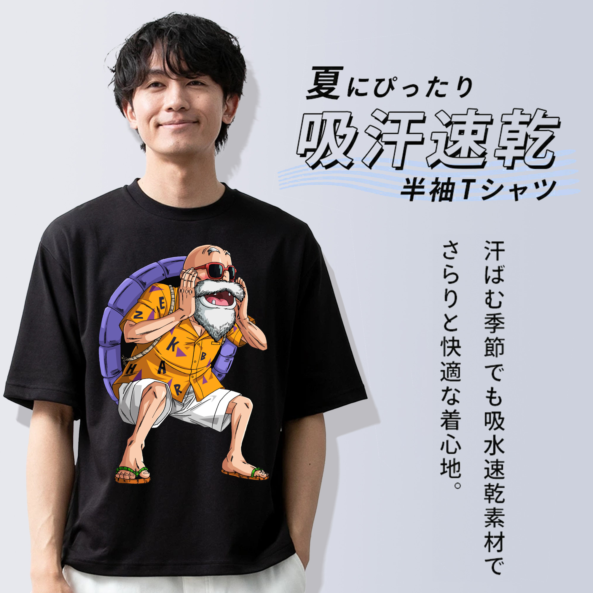 ドラゴンボール 亀仙人（かめせんにん） DRAGON BALL Master Roshi Kame Sennin 綿100％ メンズ半袖Tシャツ｜肌触りやわらか＆通気性