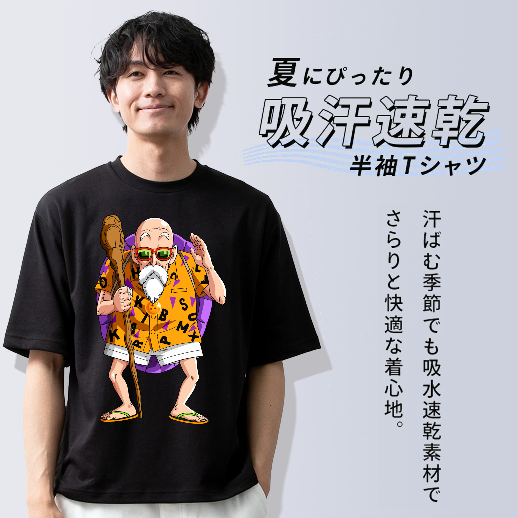 ドラゴンボール 亀仙人（かめせんにん） DRAGON BALL Master Roshi Kame Sennin 綿100％ メンズ半袖Tシャツ｜肌触りやわらか＆通気性