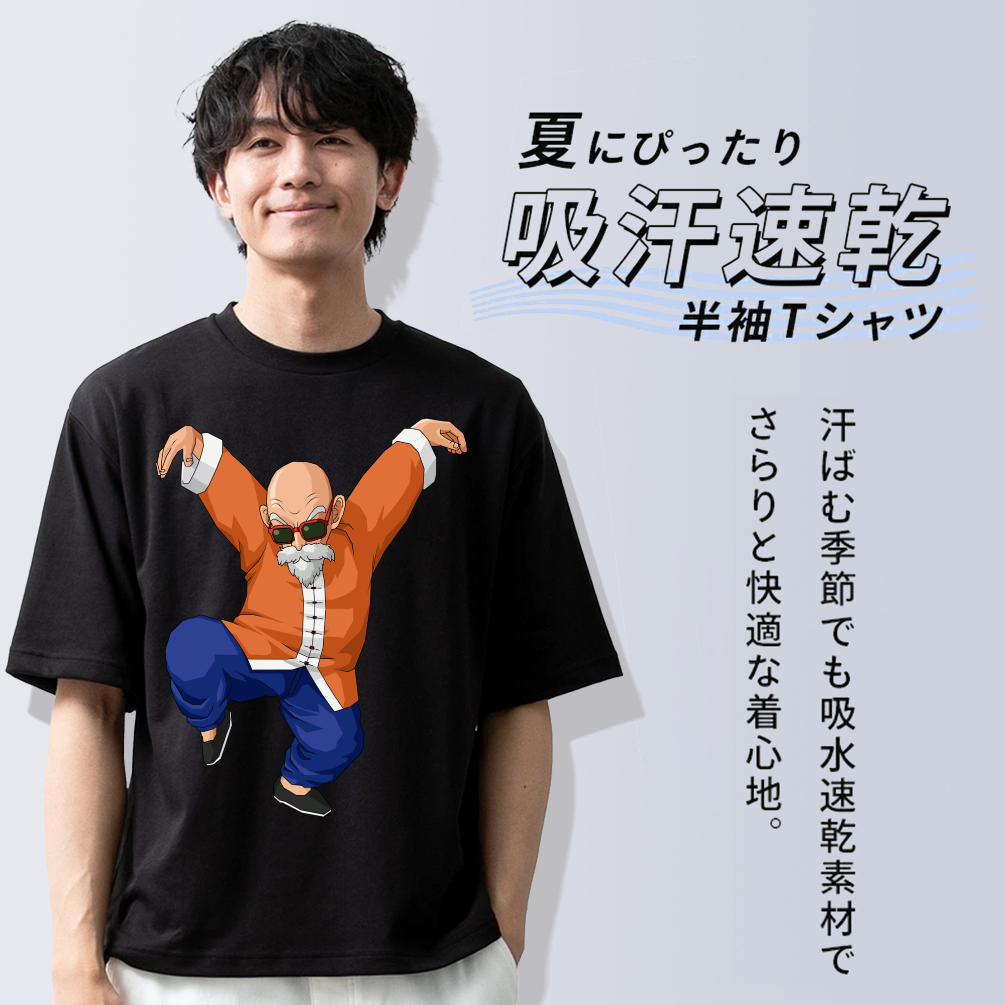 ドラゴンボール 亀仙人（かめせんにん） DRAGON BALL Master Roshi Kame Sennin 綿100％ メンズ半袖Tシャツ｜肌触りやわらか＆通気性