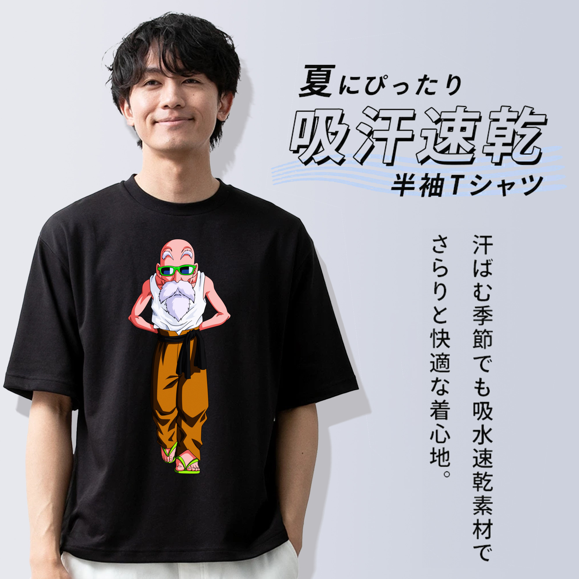 ドラゴンボール 亀仙人（かめせんにん） DRAGON BALL Master Roshi Kame Sennin 綿100％ メンズ半袖Tシャツ｜肌触りやわらか＆通気性
