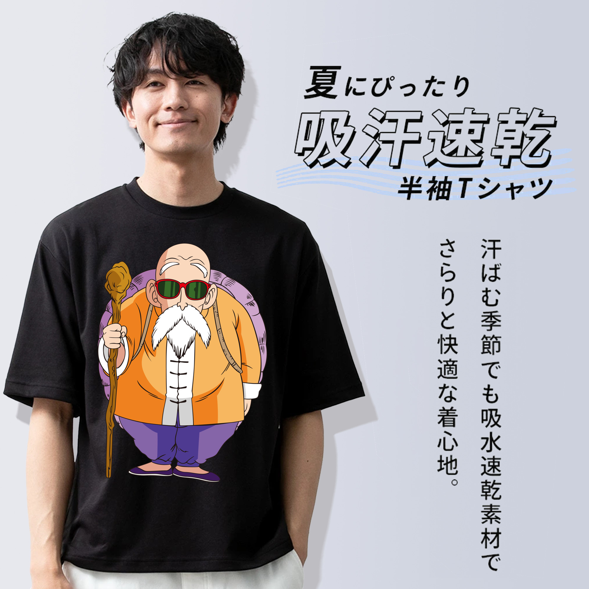 ドラゴンボール 亀仙人（かめせんにん） DRAGON BALL Master Roshi Kame Sennin 綿100％ メンズ半袖Tシャツ｜肌触りやわらか＆通気性