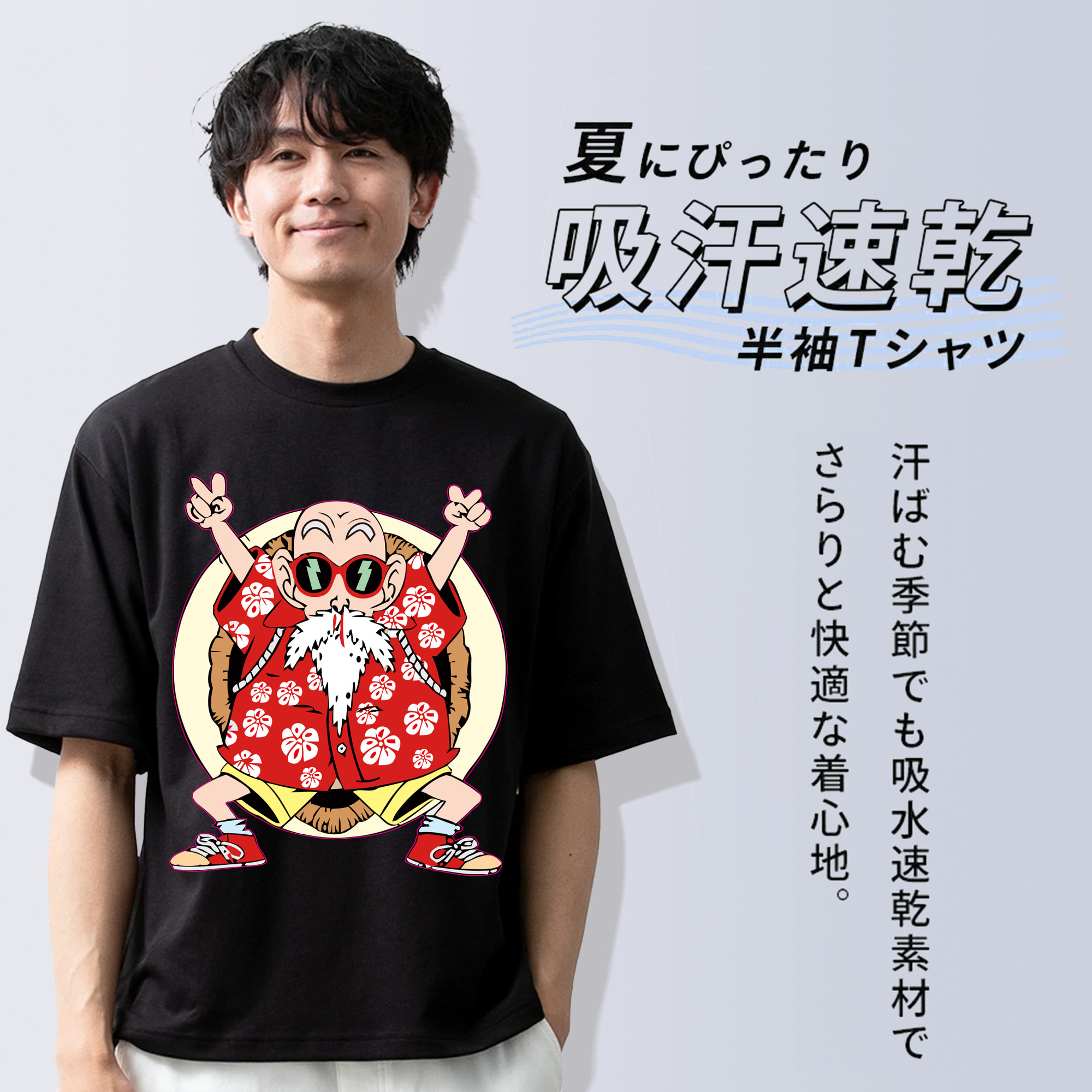 ドラゴンボール 亀仙人（かめせんにん） DRAGON BALL Master Roshi Kame Sennin 綿100％ メンズ半袖Tシャツ｜肌触りやわらか＆通気性