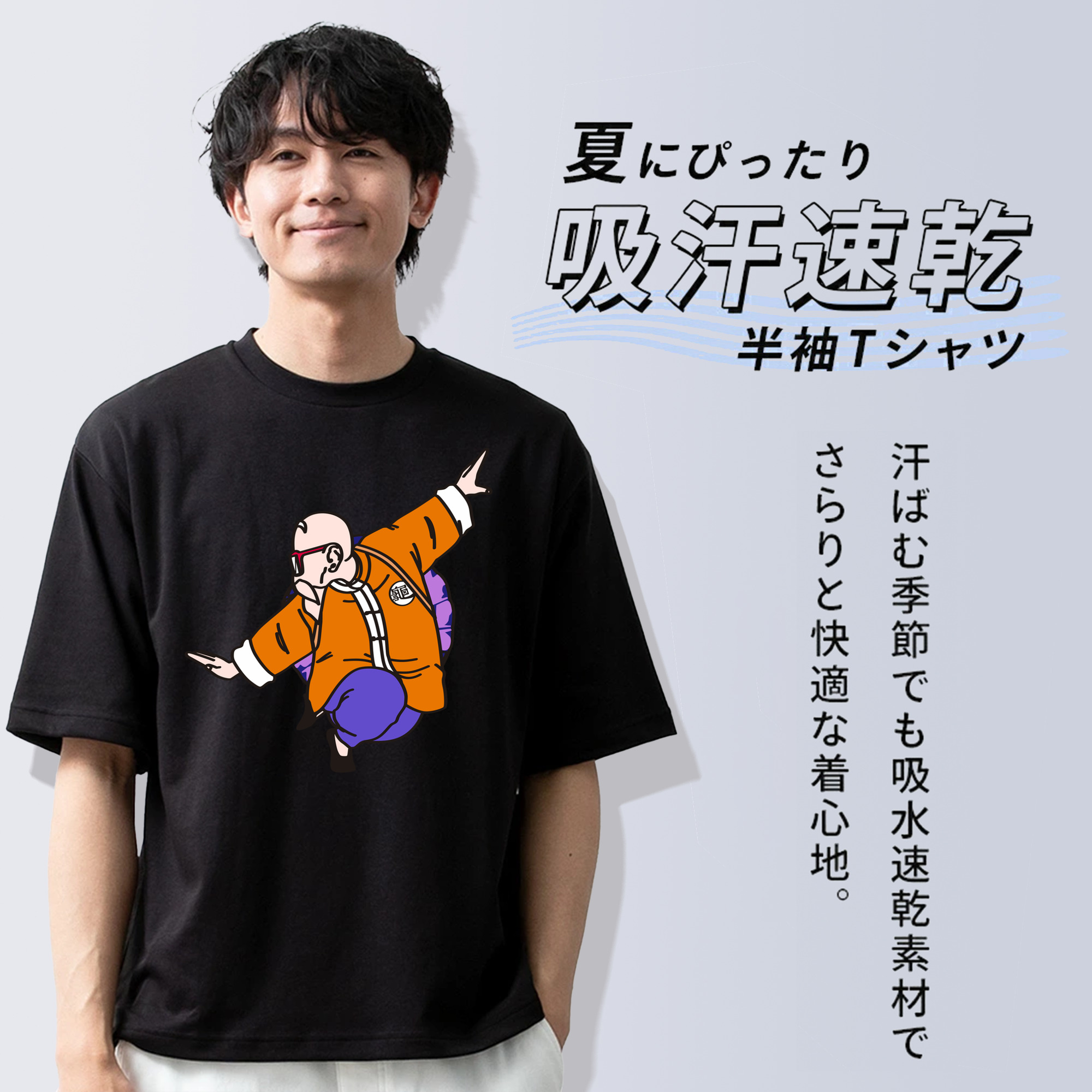 ドラゴンボール 亀仙人（かめせんにん） DRAGON BALL Master Roshi Kame Sennin 綿100％ メンズ半袖Tシャツ｜肌触りやわらか＆通気性
