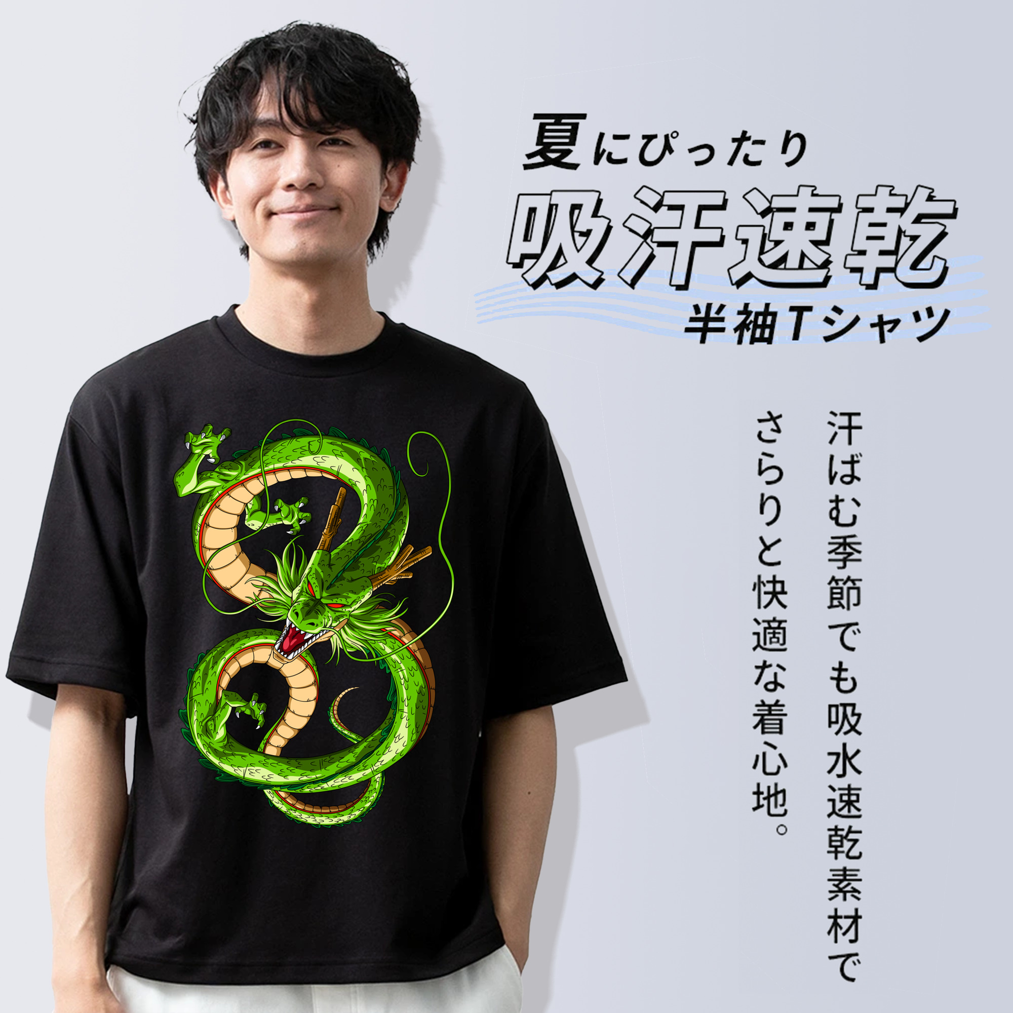 ドラゴンボール 神龍 シェンロン DRAGON BALL Shenron 綿100％ メンズ半袖Tシャツ｜肌触りやわらか＆通気性