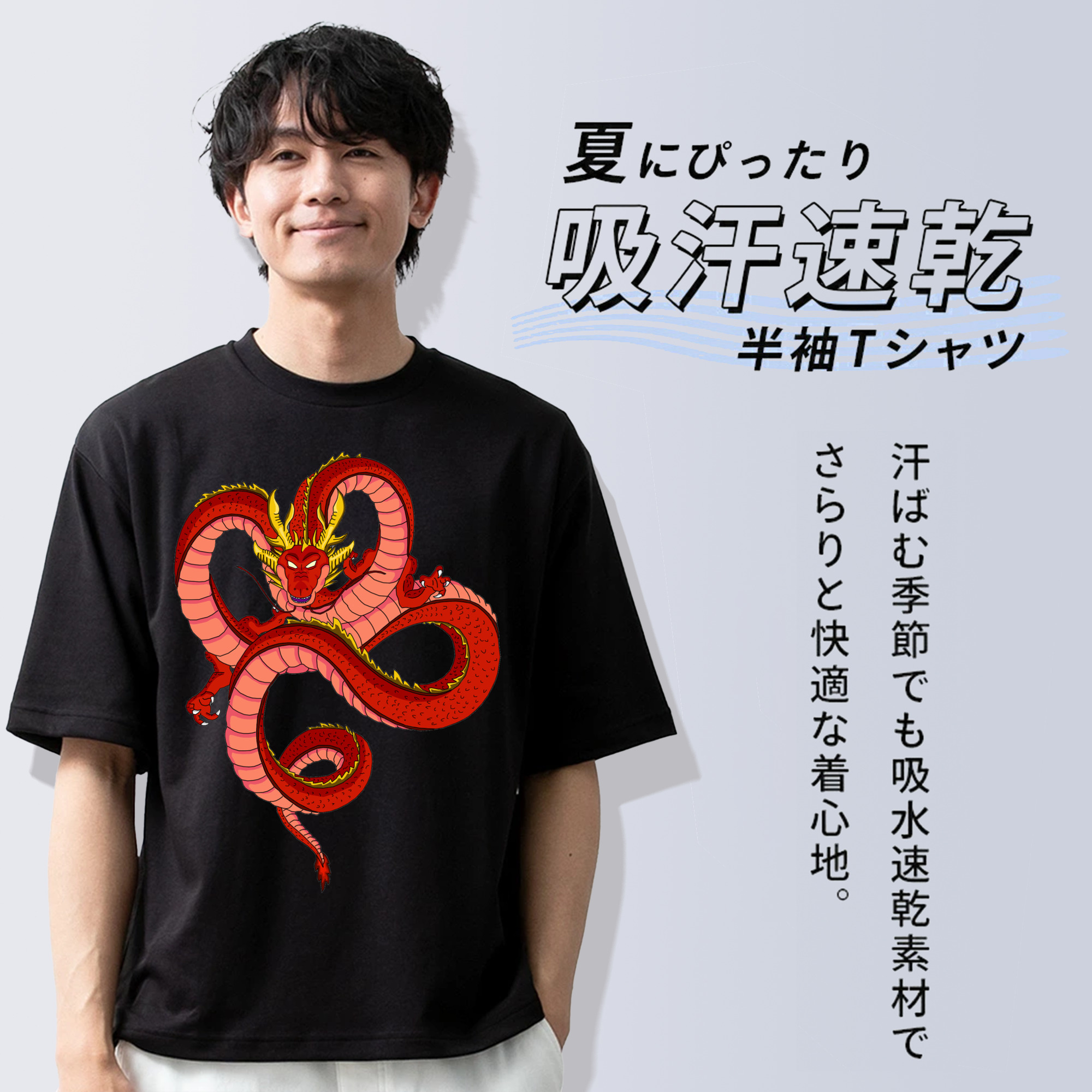 ドラゴンボール 神龍 シェンロン DRAGON BALL Shenron 綿100％ メンズ半袖Tシャツ｜肌触りやわらか＆通気性