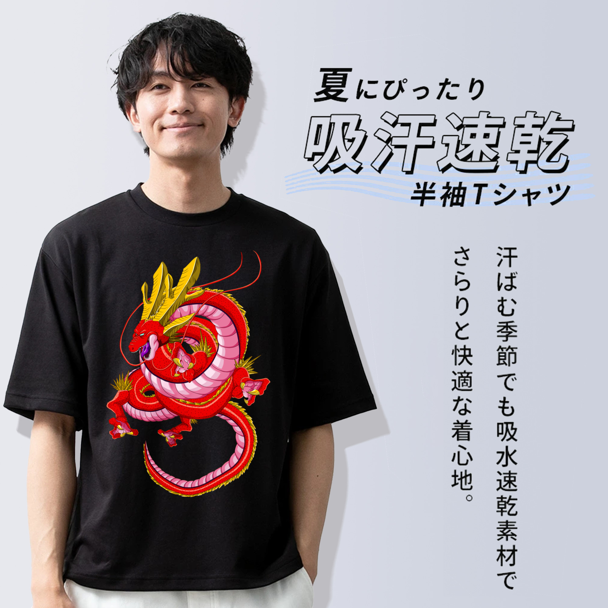 ドラゴンボール 神龍 シェンロン DRAGON BALL Shenron 綿100％ メンズ半袖Tシャツ｜肌触りやわらか＆通気性