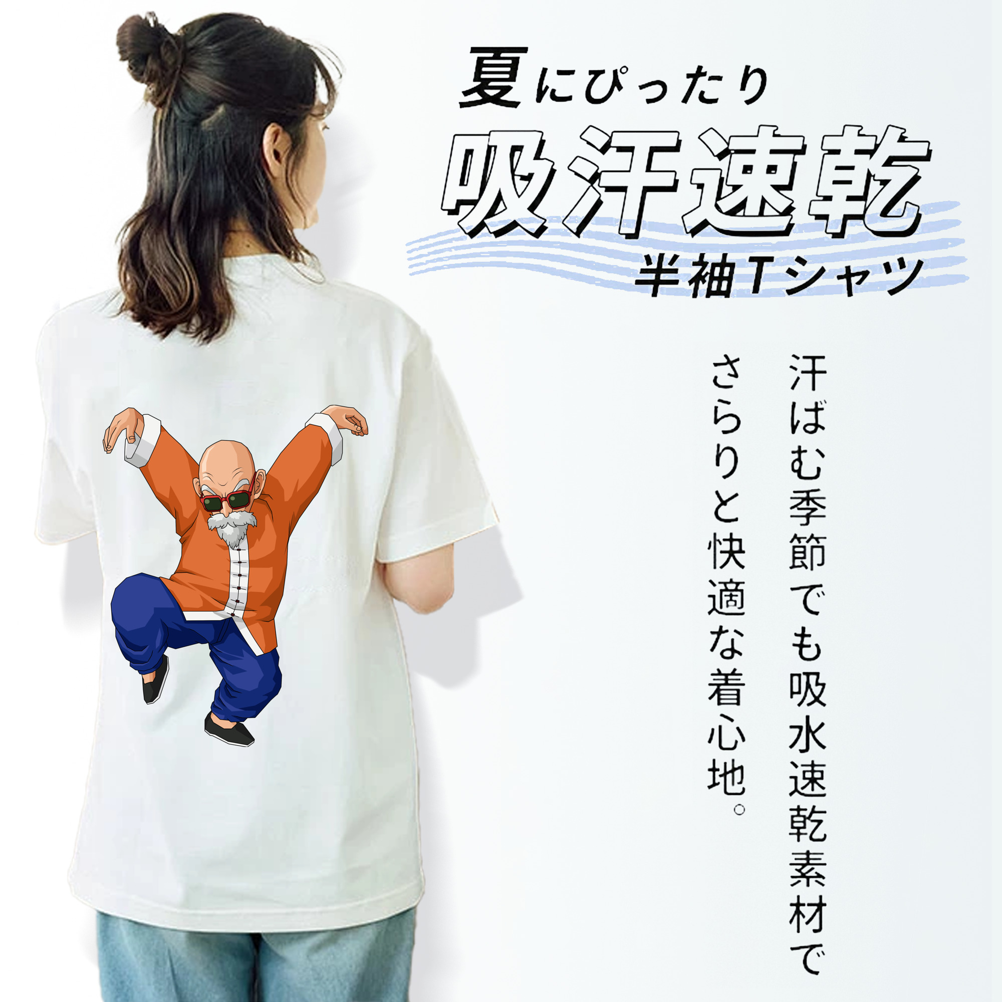 ドラゴンボール 亀仙人（かめせんにん） DRAGON BALL Master Roshi Kame Sennin レディース半袖Tシャツ(バックプリント)