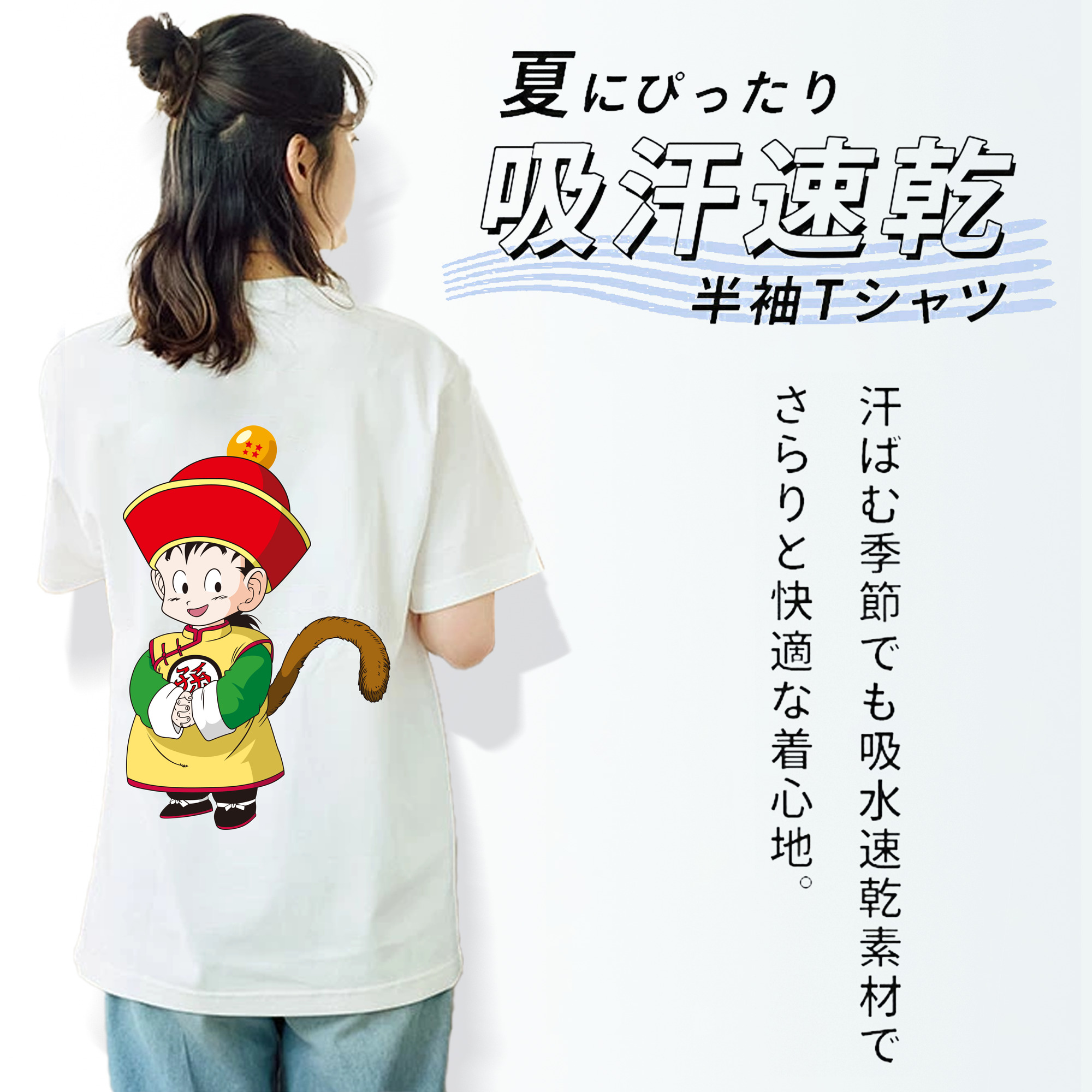 ドラゴンボール 孫悟空（そん ごくう）Son Goku カカロット DRAGON BALL Kakarotto レディース半袖Tシャツ(バックプリント)