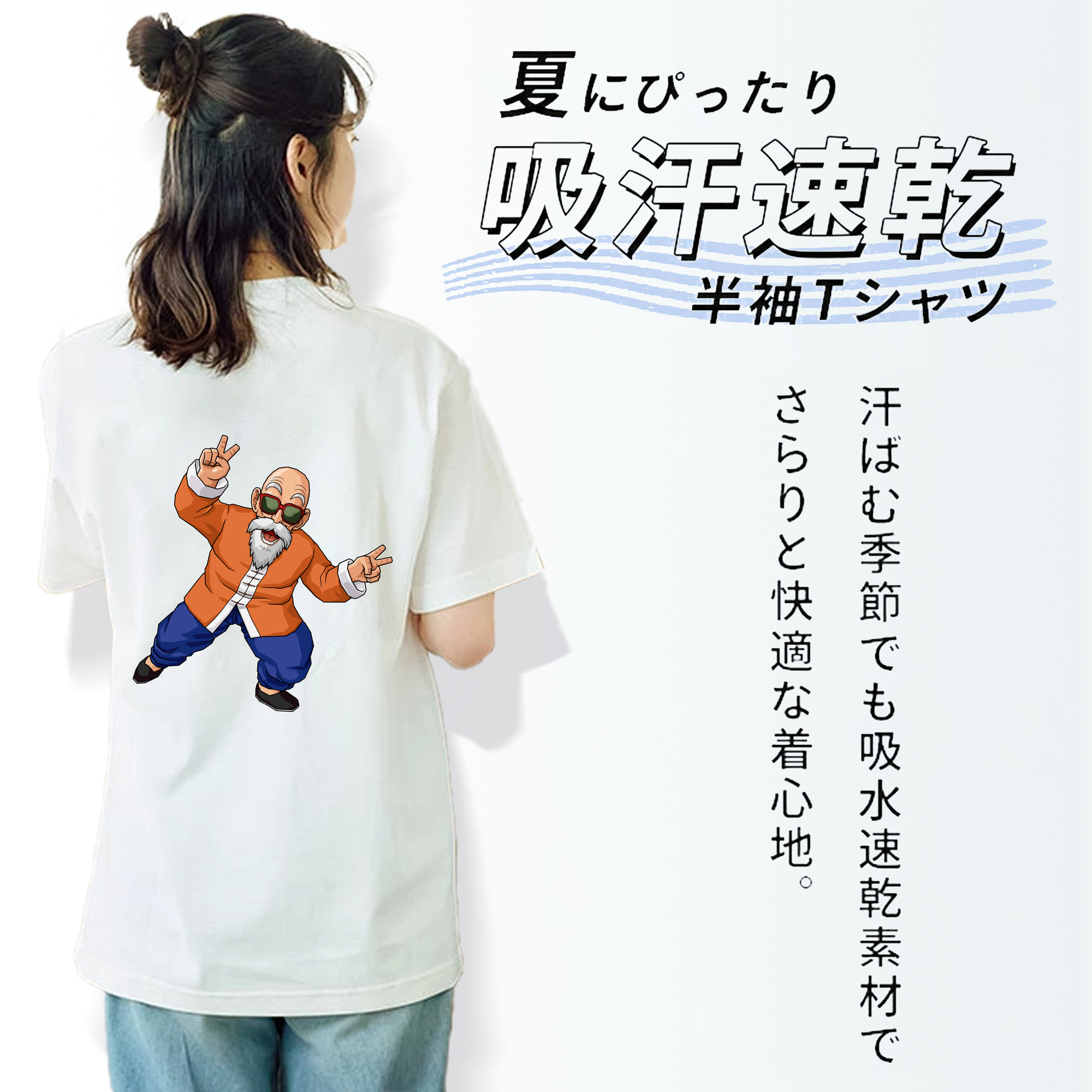 ドラゴンボール 亀仙人（かめせんにん） DRAGON BALL Master Roshi Kame Sennin レディース半袖Tシャツ(バックプリント)