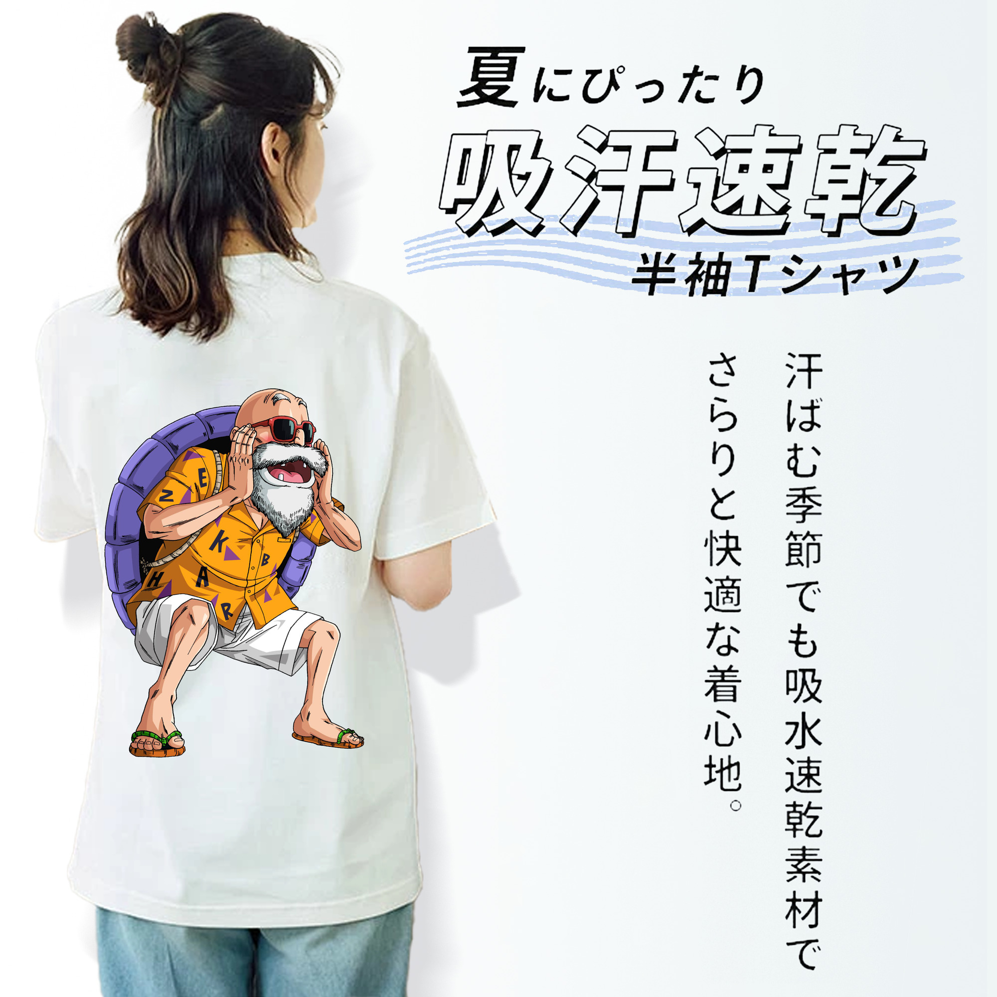 ドラゴンボール 亀仙人（かめせんにん） DRAGON BALL Master Roshi Kame Sennin レディース半袖Tシャツ(バックプリント)